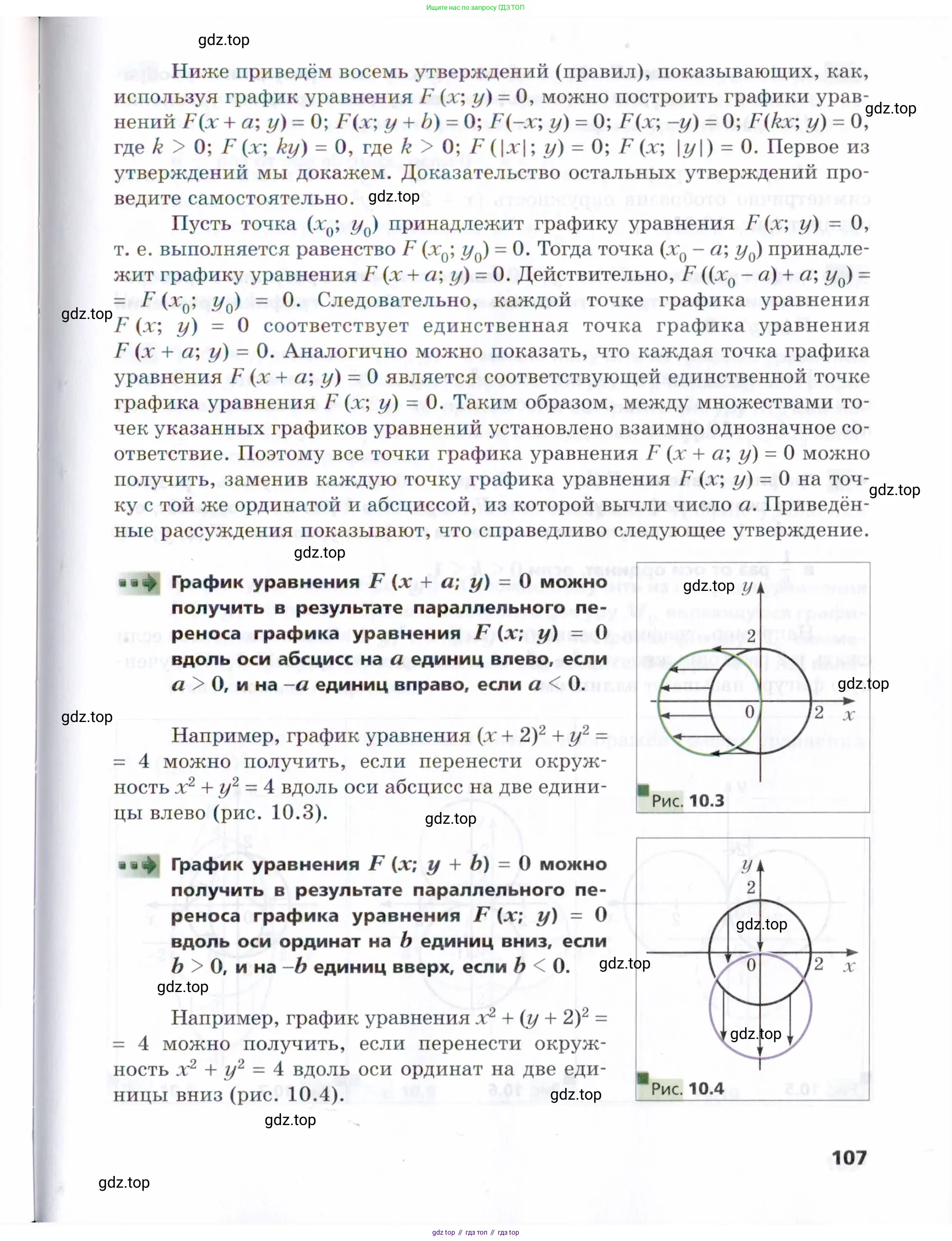 Алгебра, 9 класс Учебник, авторы: Мерзляк Аркадий Григорьевич, Поляков Виталий Михайлович, издательство Просвещение, Москва, 2015, страница 107