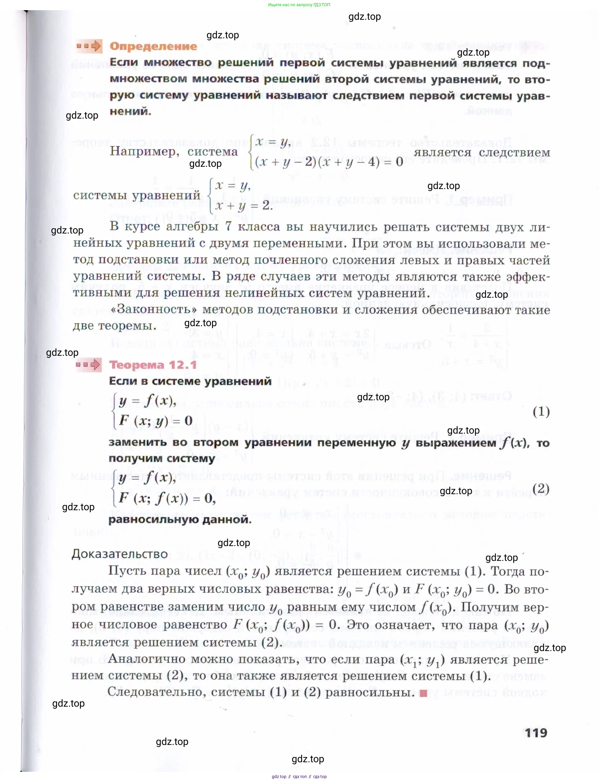 Алгебра, 9 класс Учебник, авторы: Мерзляк Аркадий Григорьевич, Поляков Виталий Михайлович, издательство Просвещение, Москва, 2015, страница 119