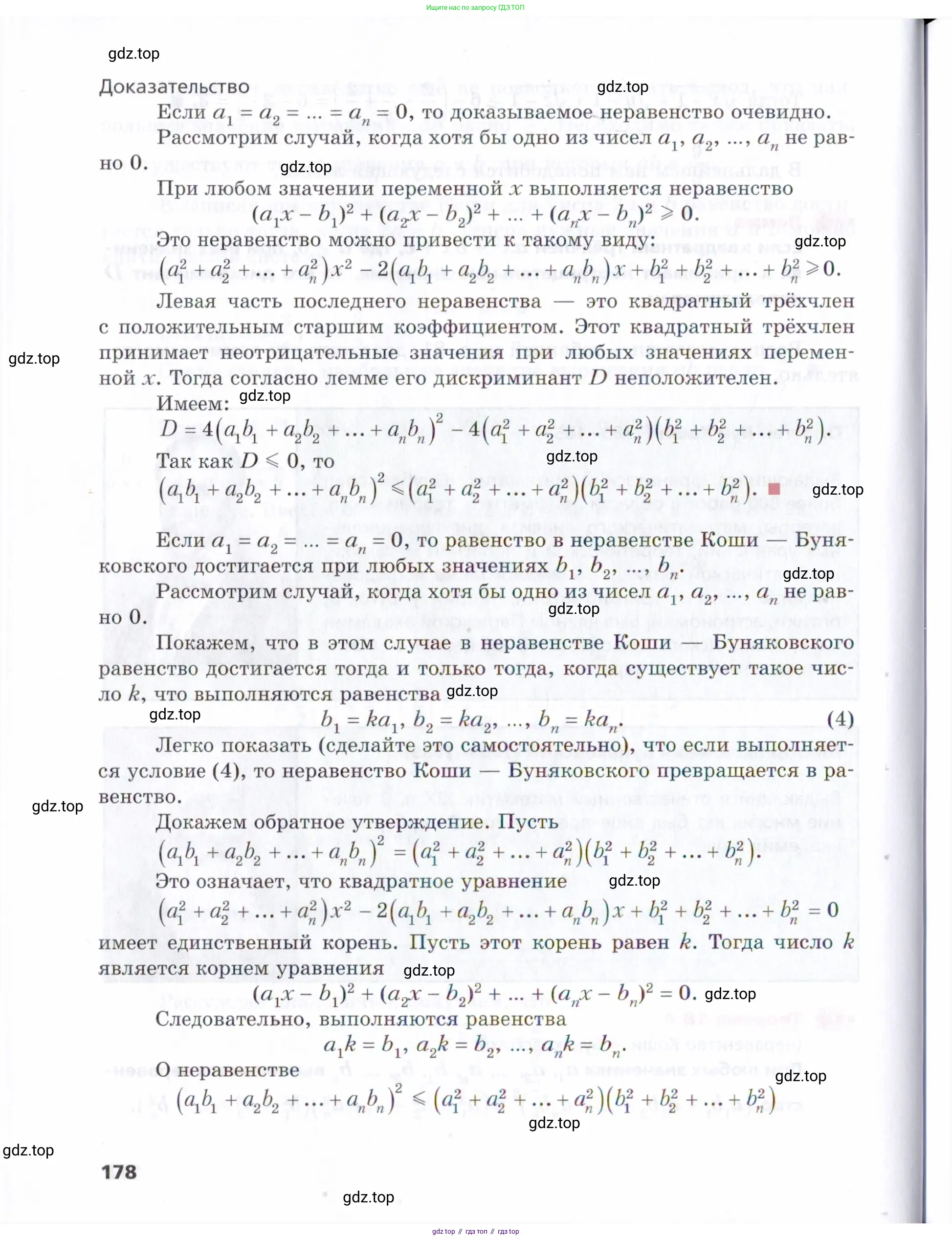 Алгебра, 9 класс Учебник, авторы: Мерзляк Аркадий Григорьевич, Поляков Виталий Михайлович, издательство Просвещение, Москва, 2015, страница 178