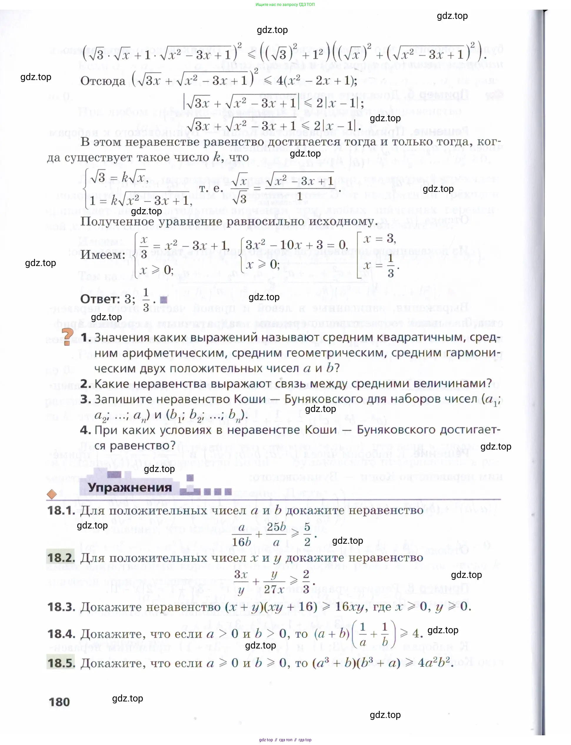 Алгебра, 9 класс Учебник, авторы: Мерзляк Аркадий Григорьевич, Поляков Виталий Михайлович, издательство Просвещение, Москва, 2015, страница 180