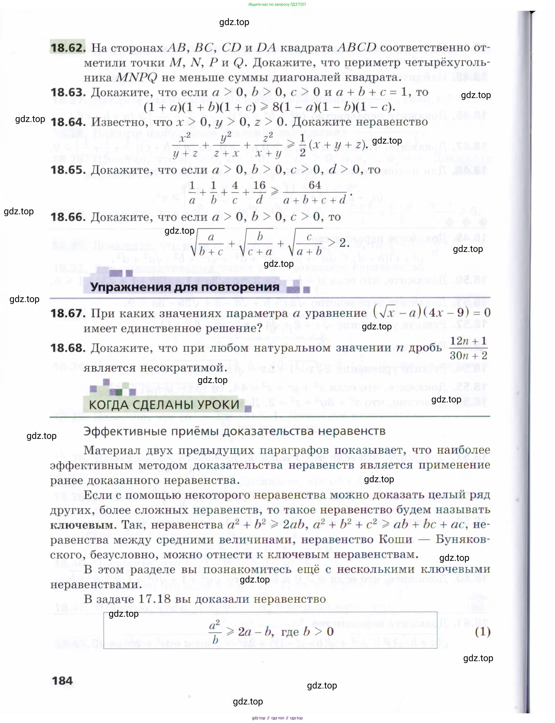 Алгебра, 9 класс Учебник, авторы: Мерзляк Аркадий Григорьевич, Поляков Виталий Михайлович, издательство Просвещение, Москва, 2015, страница 184