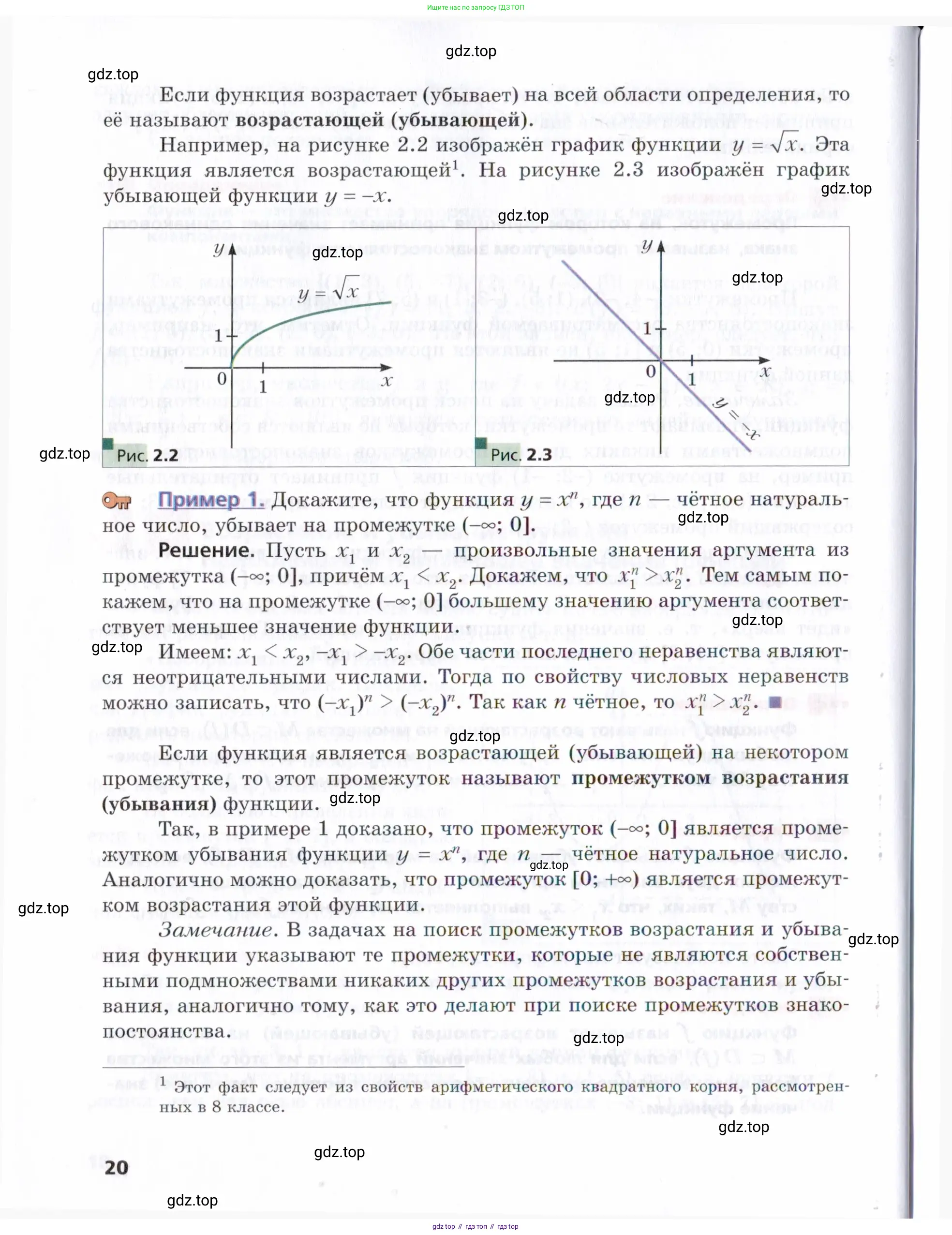 Алгебра, 9 класс Учебник, авторы: Мерзляк Аркадий Григорьевич, Поляков Виталий Михайлович, издательство Просвещение, Москва, 2015, страница 20