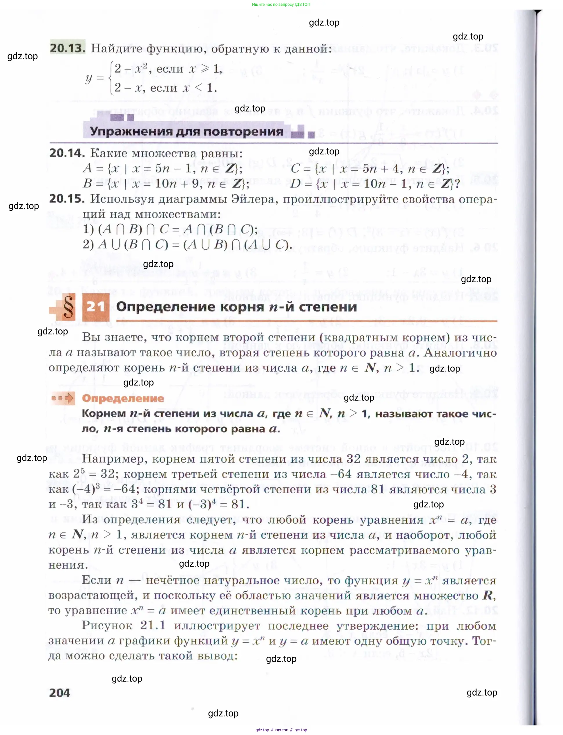 Алгебра, 9 класс Учебник, авторы: Мерзляк Аркадий Григорьевич, Поляков Виталий Михайлович, издательство Просвещение, Москва, 2015, страница 204