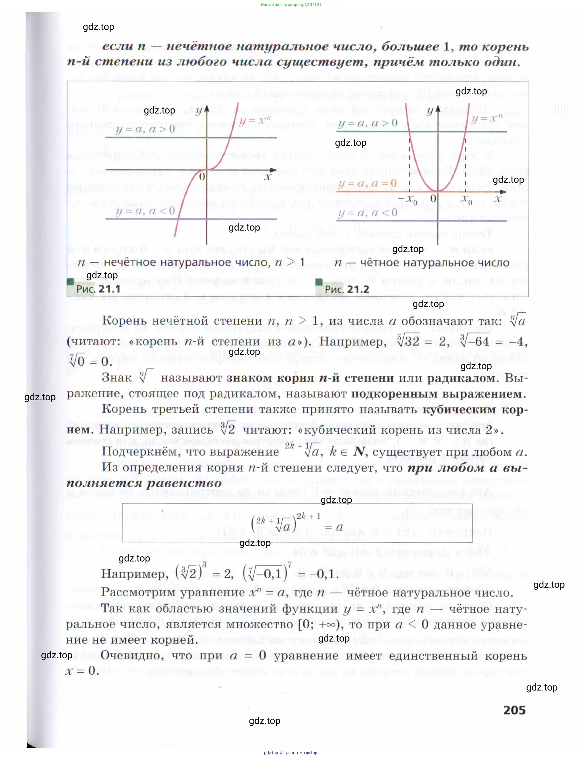 Алгебра, 9 класс Учебник, авторы: Мерзляк Аркадий Григорьевич, Поляков Виталий Михайлович, издательство Просвещение, Москва, 2015, страница 205