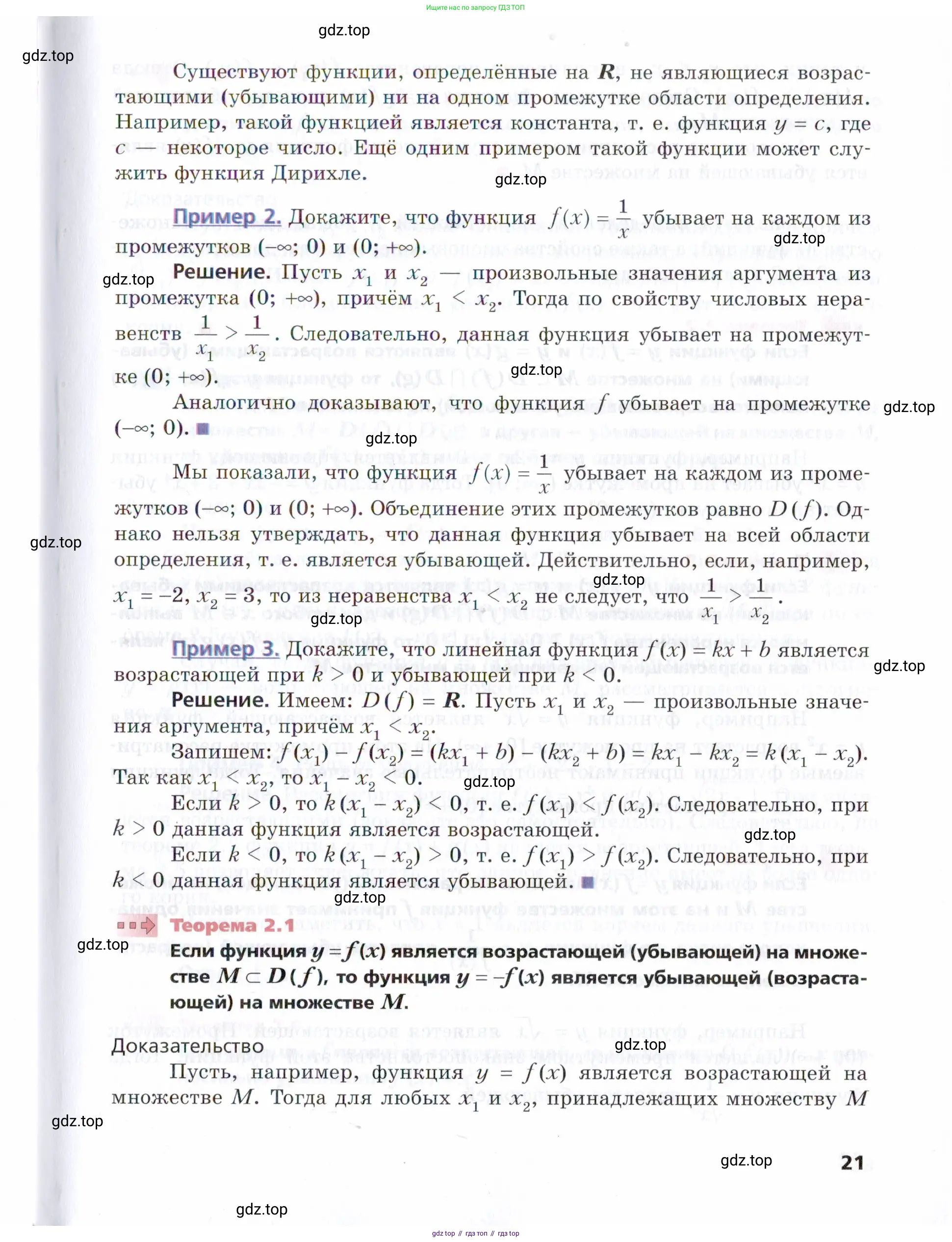 Алгебра, 9 класс Учебник, авторы: Мерзляк Аркадий Григорьевич, Поляков Виталий Михайлович, издательство Просвещение, Москва, 2015, страница 21