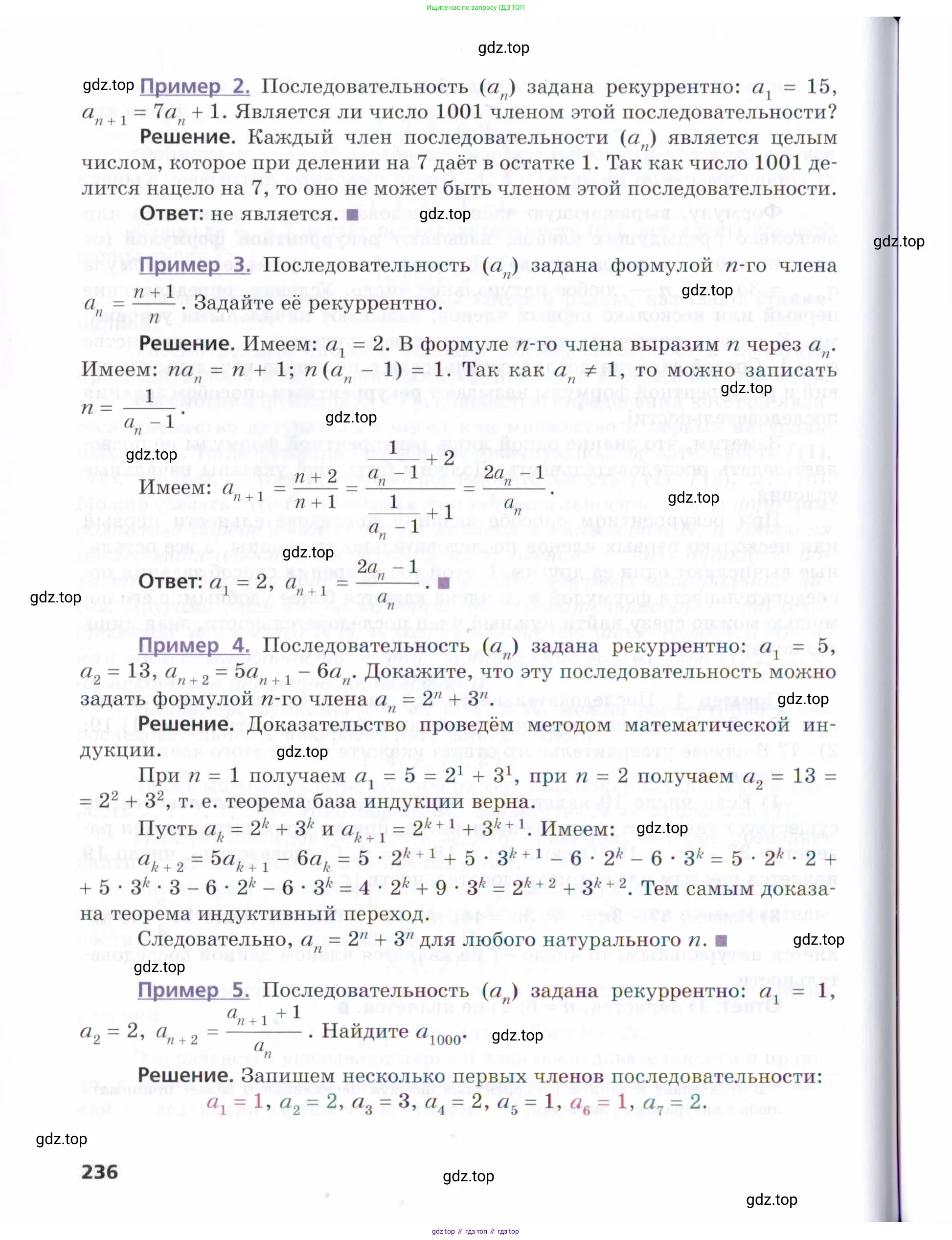 Алгебра, 9 класс Учебник, авторы: Мерзляк Аркадий Григорьевич, Поляков Виталий Михайлович, издательство Просвещение, Москва, 2015, страница 236