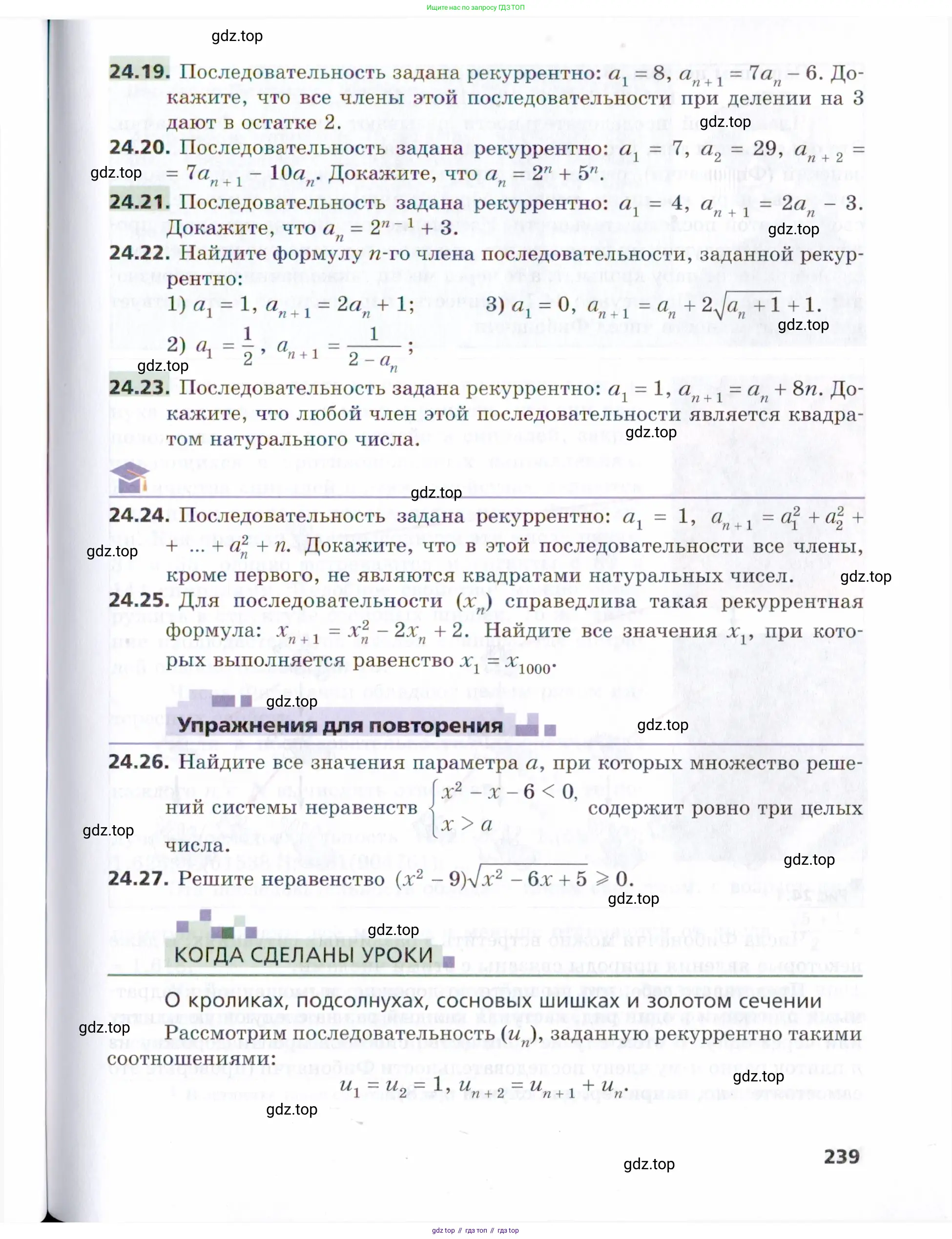 Алгебра, 9 класс Учебник, авторы: Мерзляк Аркадий Григорьевич, Поляков Виталий Михайлович, издательство Просвещение, Москва, 2015, страница 239