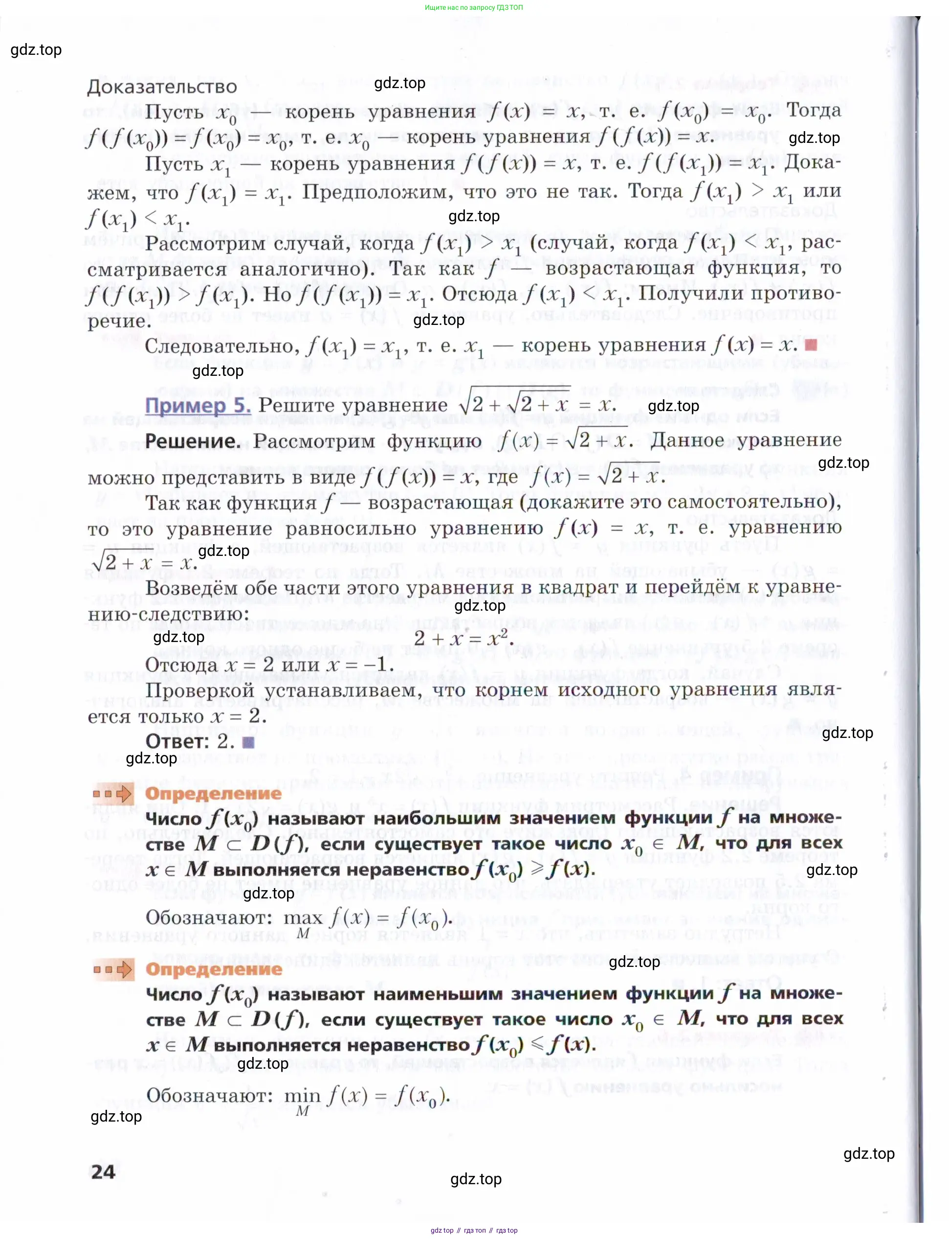 Алгебра, 9 класс Учебник, авторы: Мерзляк Аркадий Григорьевич, Поляков Виталий Михайлович, издательство Просвещение, Москва, 2015, страница 24