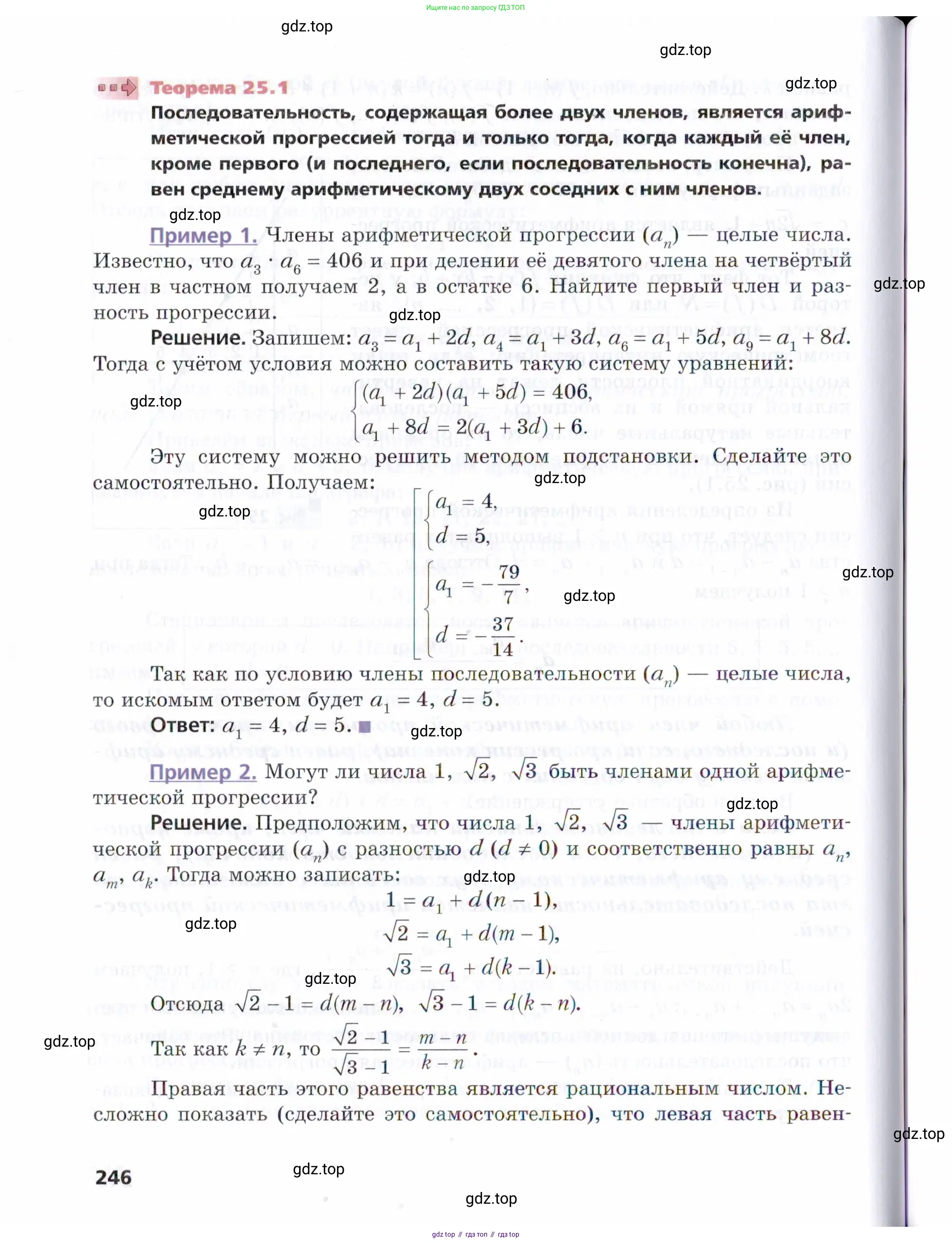Алгебра, 9 класс Учебник, авторы: Мерзляк Аркадий Григорьевич, Поляков Виталий Михайлович, издательство Просвещение, Москва, 2015, страница 246