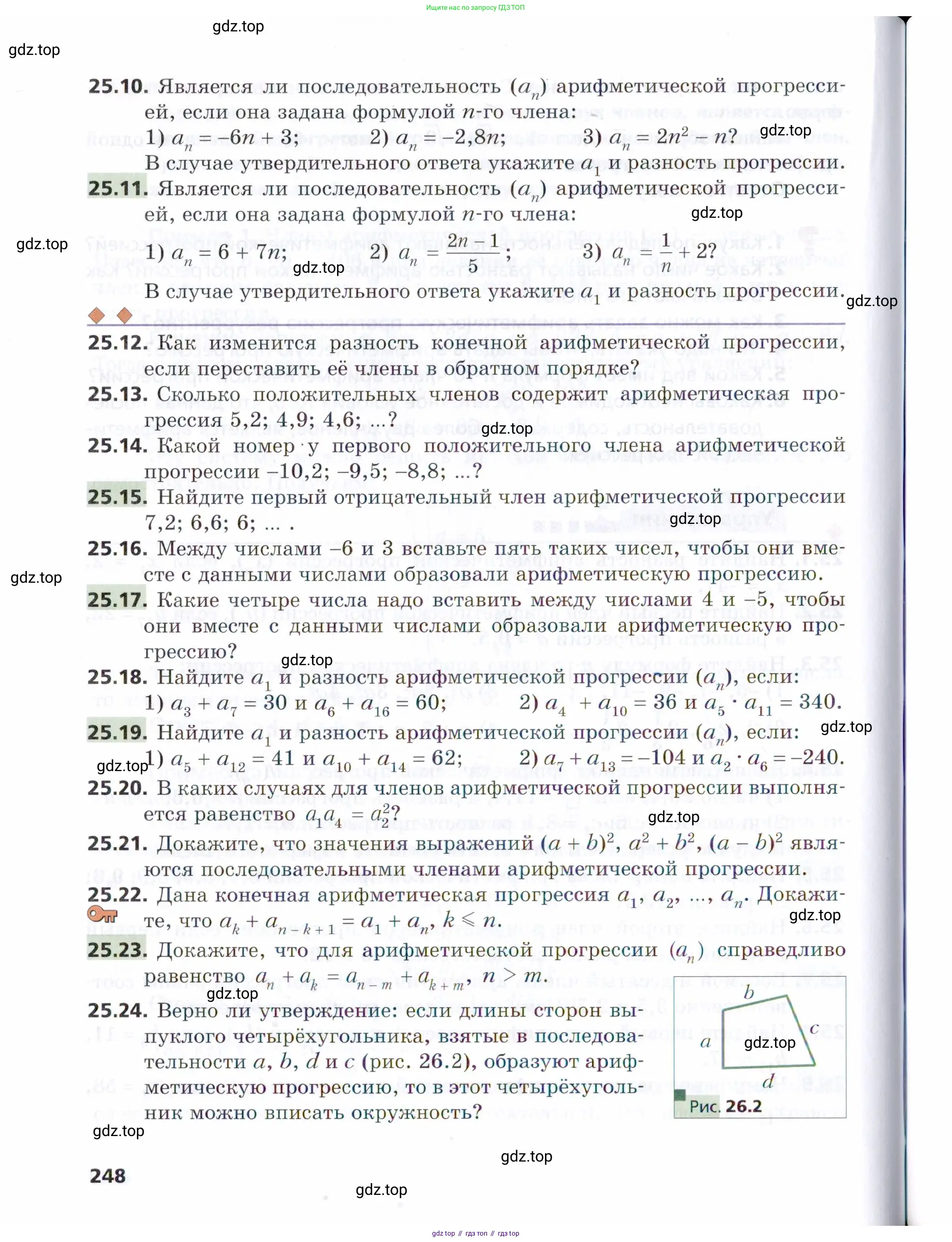 Алгебра, 9 класс Учебник, авторы: Мерзляк Аркадий Григорьевич, Поляков Виталий Михайлович, издательство Просвещение, Москва, 2015, страница 248