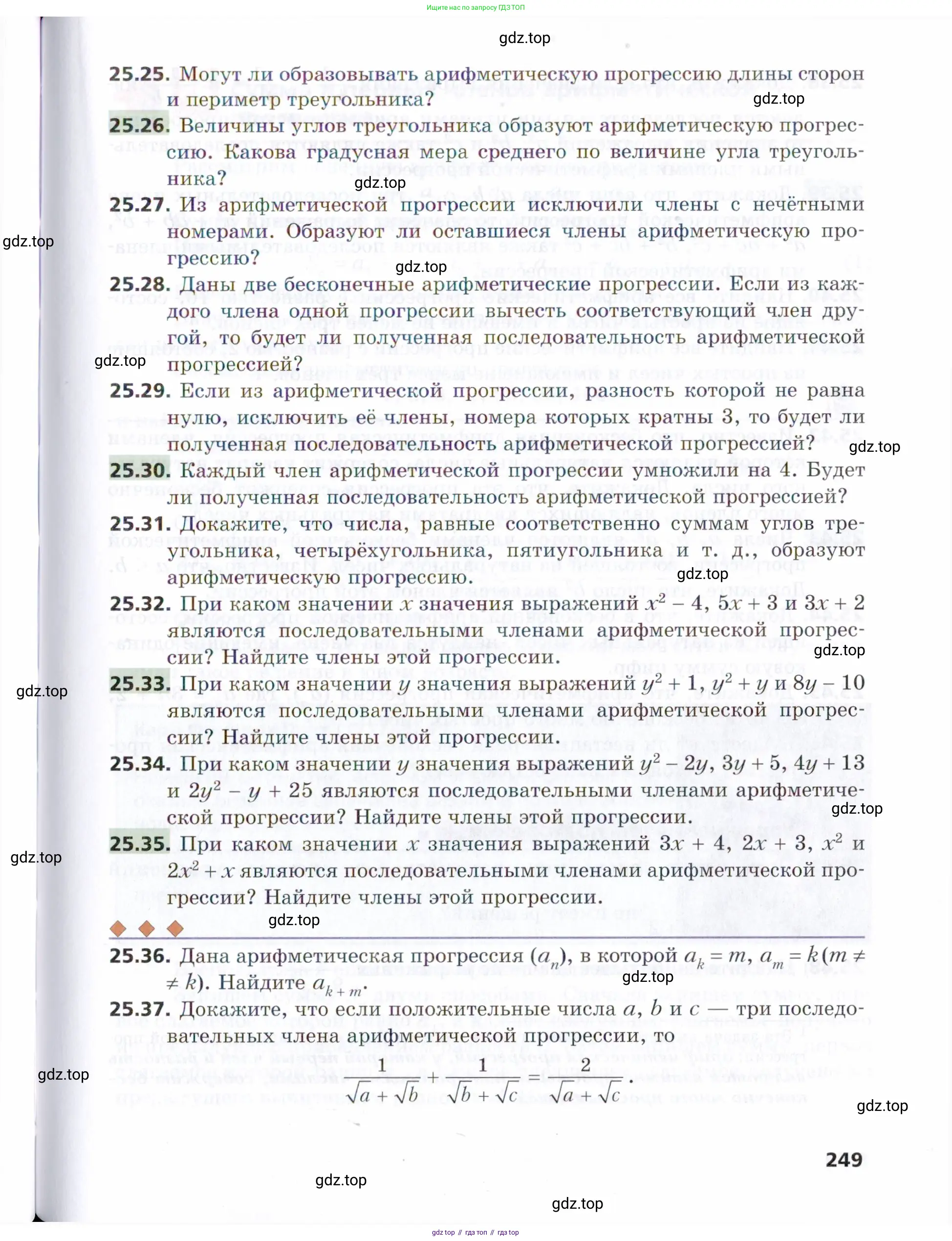Алгебра, 9 класс Учебник, авторы: Мерзляк Аркадий Григорьевич, Поляков Виталий Михайлович, издательство Просвещение, Москва, 2015, страница 249