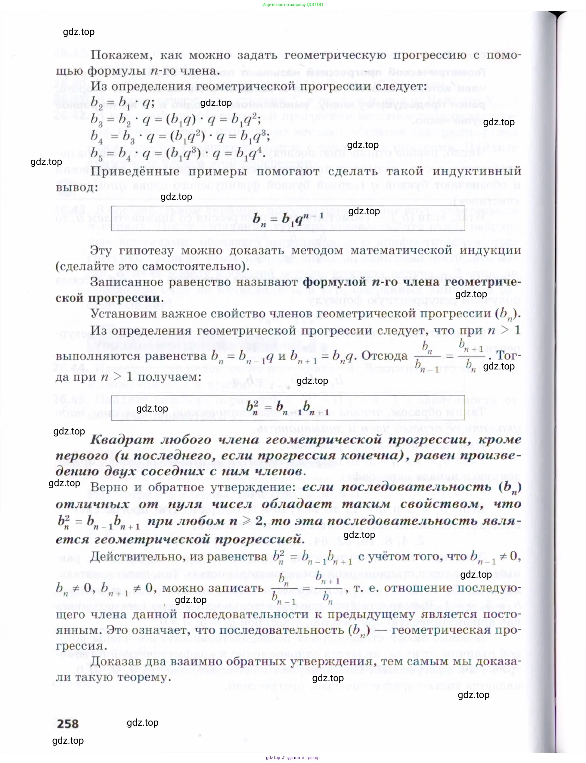 Алгебра, 9 класс Учебник, авторы: Мерзляк Аркадий Григорьевич, Поляков Виталий Михайлович, издательство Просвещение, Москва, 2015, страница 258