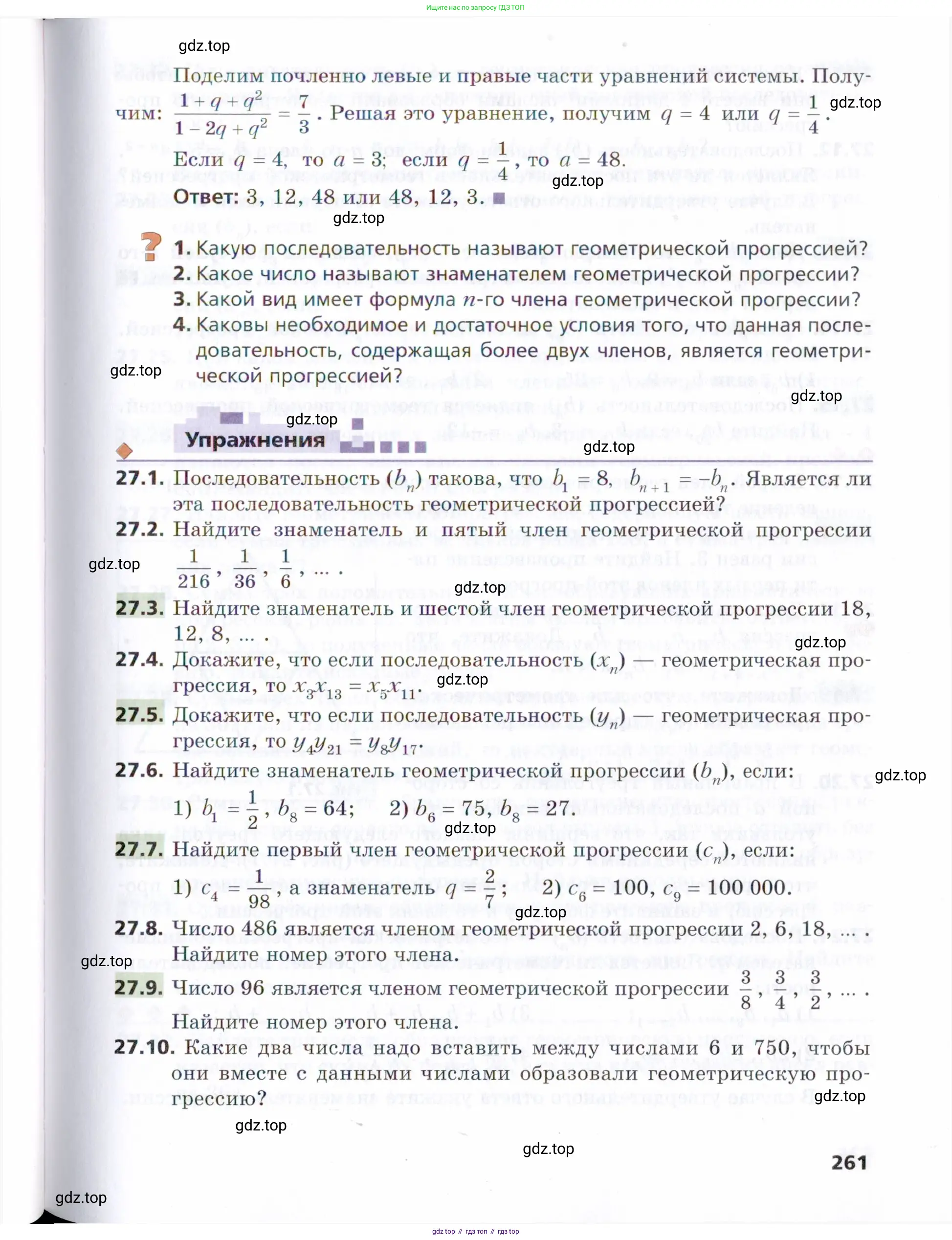 Алгебра, 9 класс Учебник, авторы: Мерзляк Аркадий Григорьевич, Поляков Виталий Михайлович, издательство Просвещение, Москва, 2015, страница 261