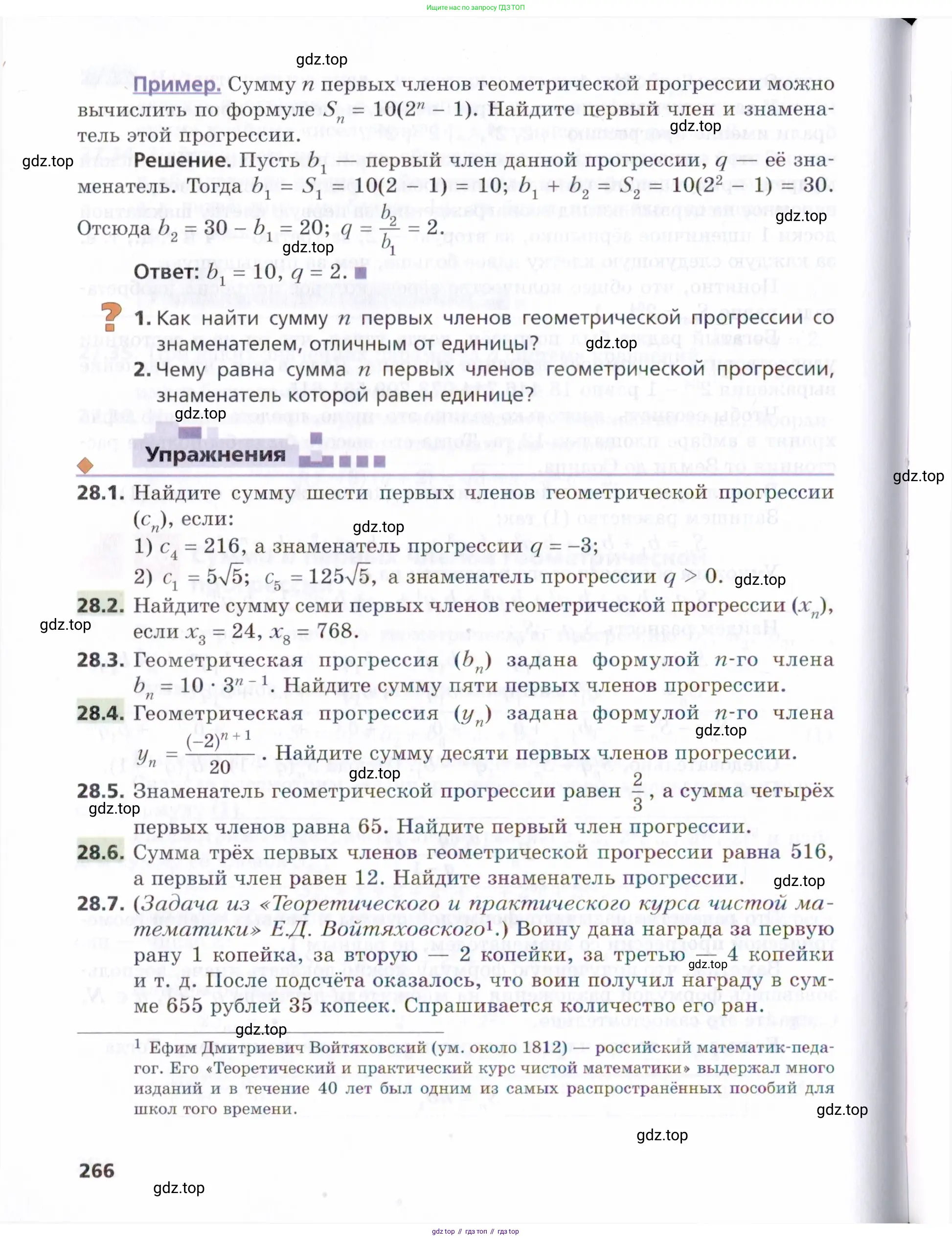 Алгебра, 9 класс Учебник, авторы: Мерзляк Аркадий Григорьевич, Поляков Виталий Михайлович, издательство Просвещение, Москва, 2015, страница 266