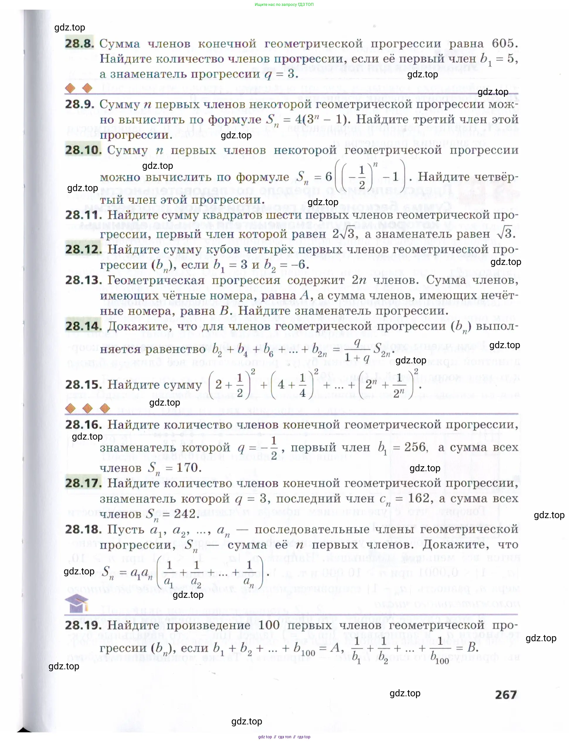 Алгебра, 9 класс Учебник, авторы: Мерзляк Аркадий Григорьевич, Поляков Виталий Михайлович, издательство Просвещение, Москва, 2015, страница 267