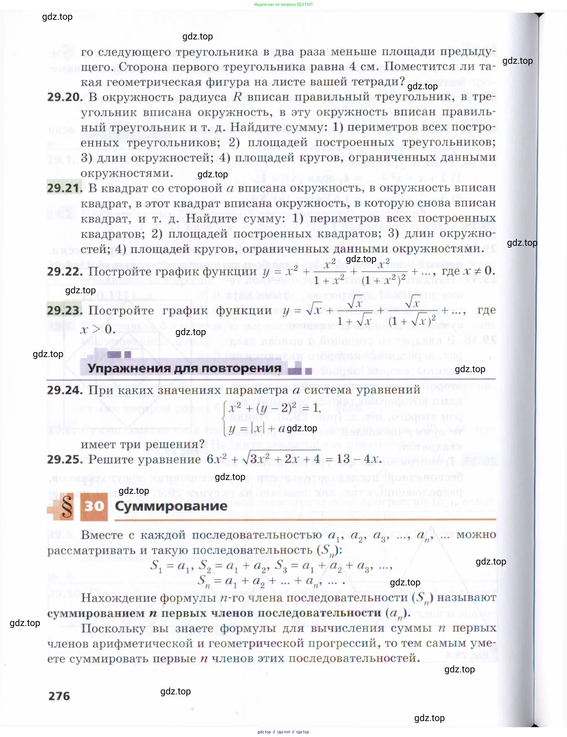 Алгебра, 9 класс Учебник, авторы: Мерзляк Аркадий Григорьевич, Поляков Виталий Михайлович, издательство Просвещение, Москва, 2015, страница 276