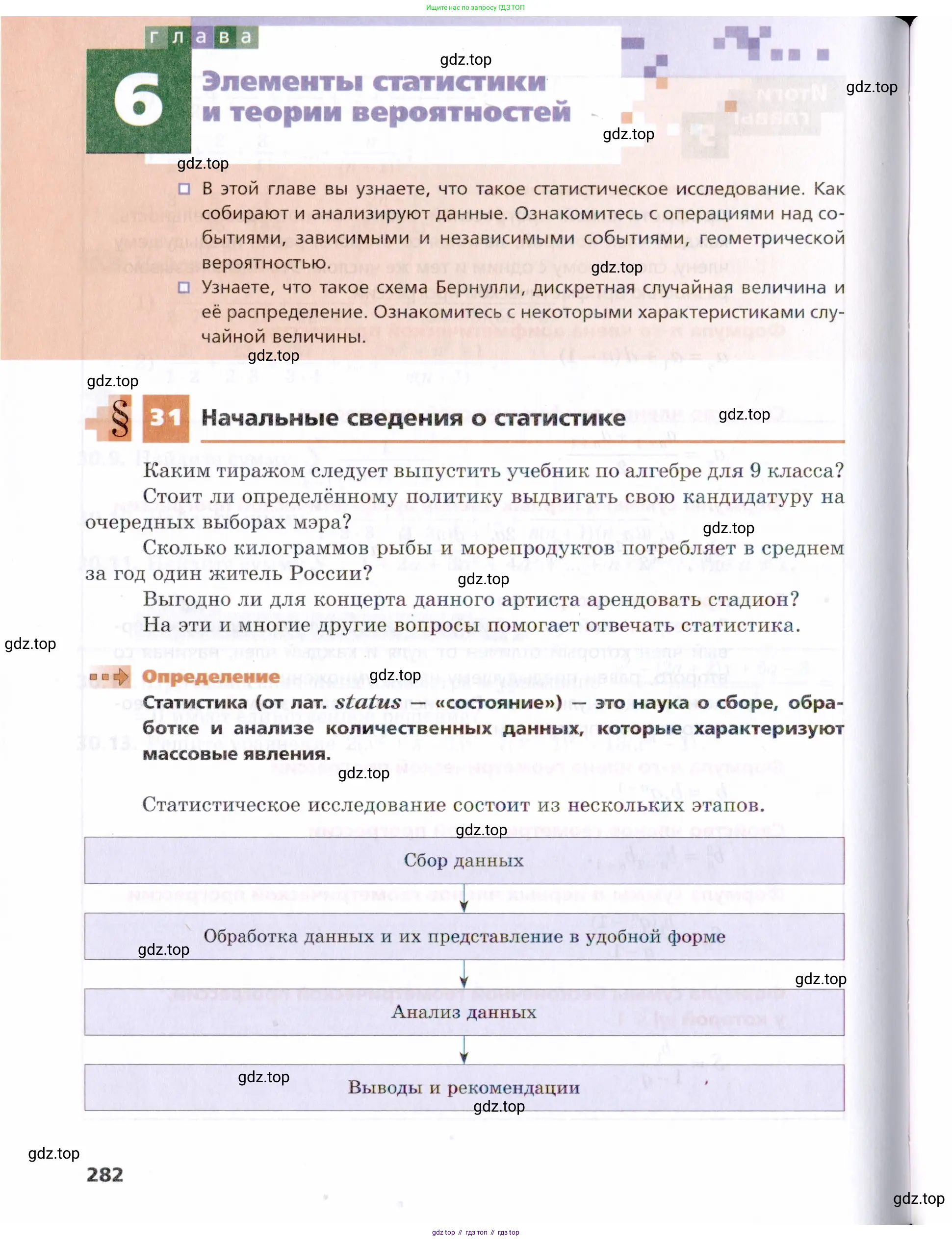 Алгебра, 9 класс Учебник, авторы: Мерзляк Аркадий Григорьевич, Поляков Виталий Михайлович, издательство Просвещение, Москва, 2015, страница 282