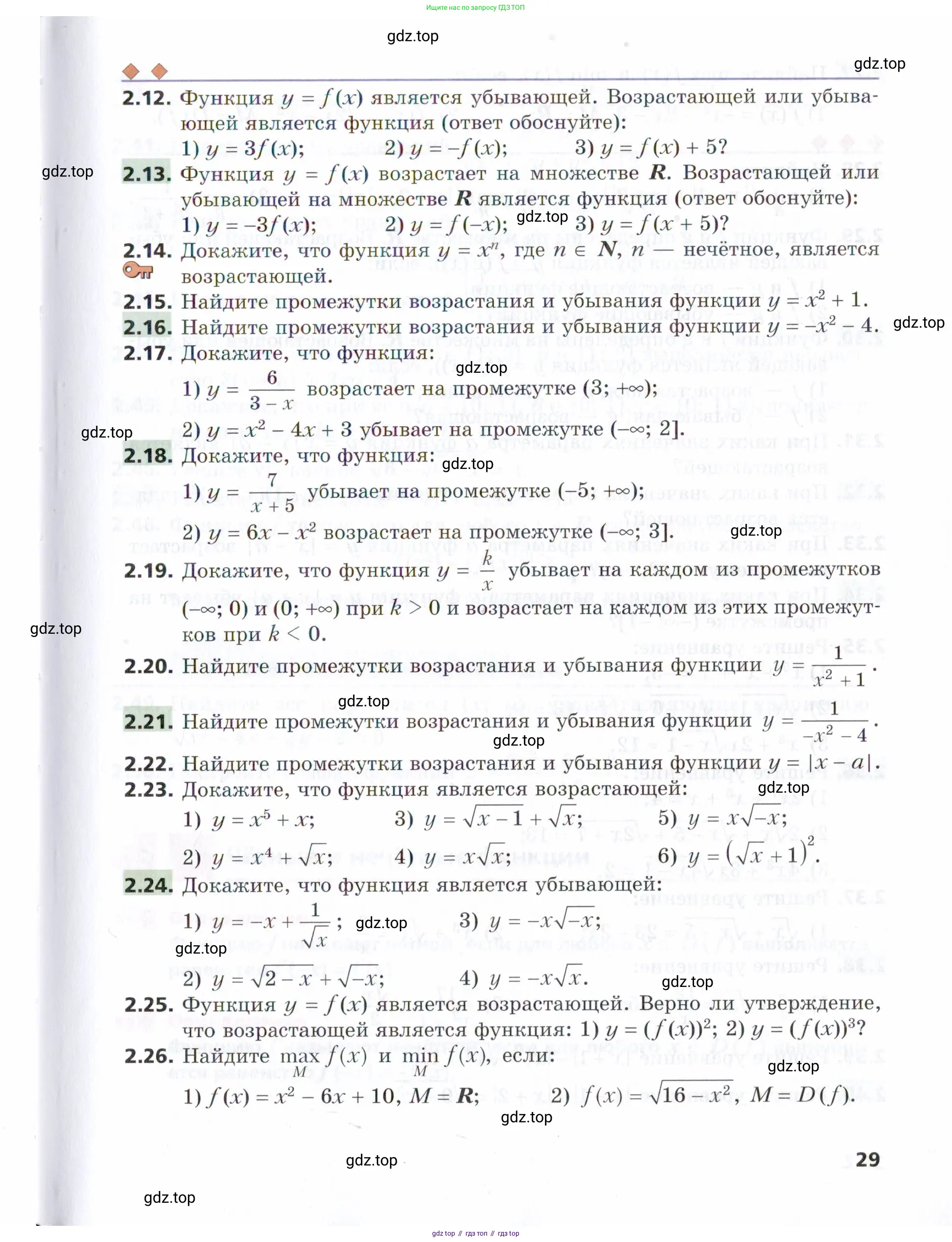Алгебра, 9 класс Учебник, авторы: Мерзляк Аркадий Григорьевич, Поляков Виталий Михайлович, издательство Просвещение, Москва, 2015, страница 29