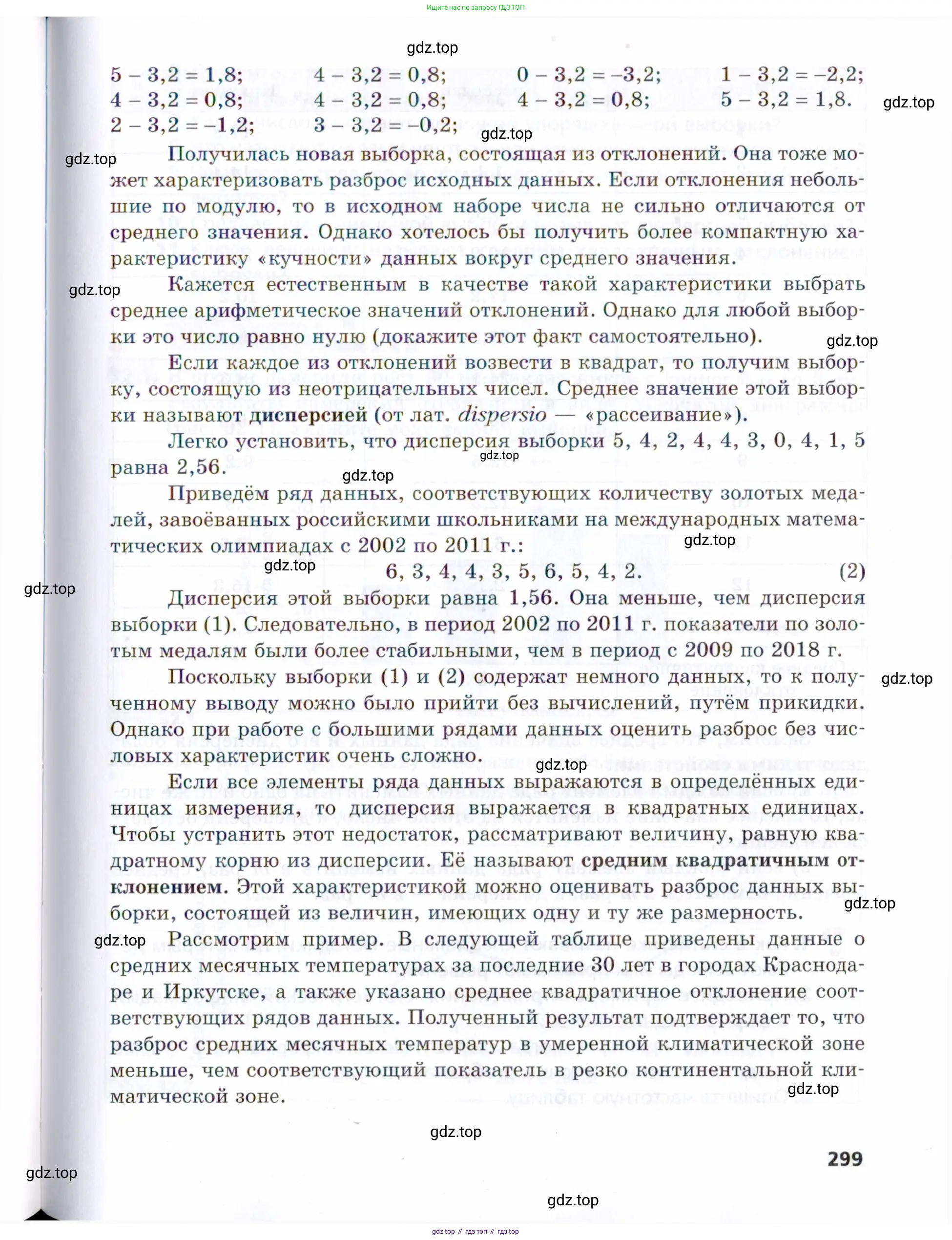 Алгебра, 9 класс Учебник, авторы: Мерзляк Аркадий Григорьевич, Поляков Виталий Михайлович, издательство Просвещение, Москва, 2015, страница 299