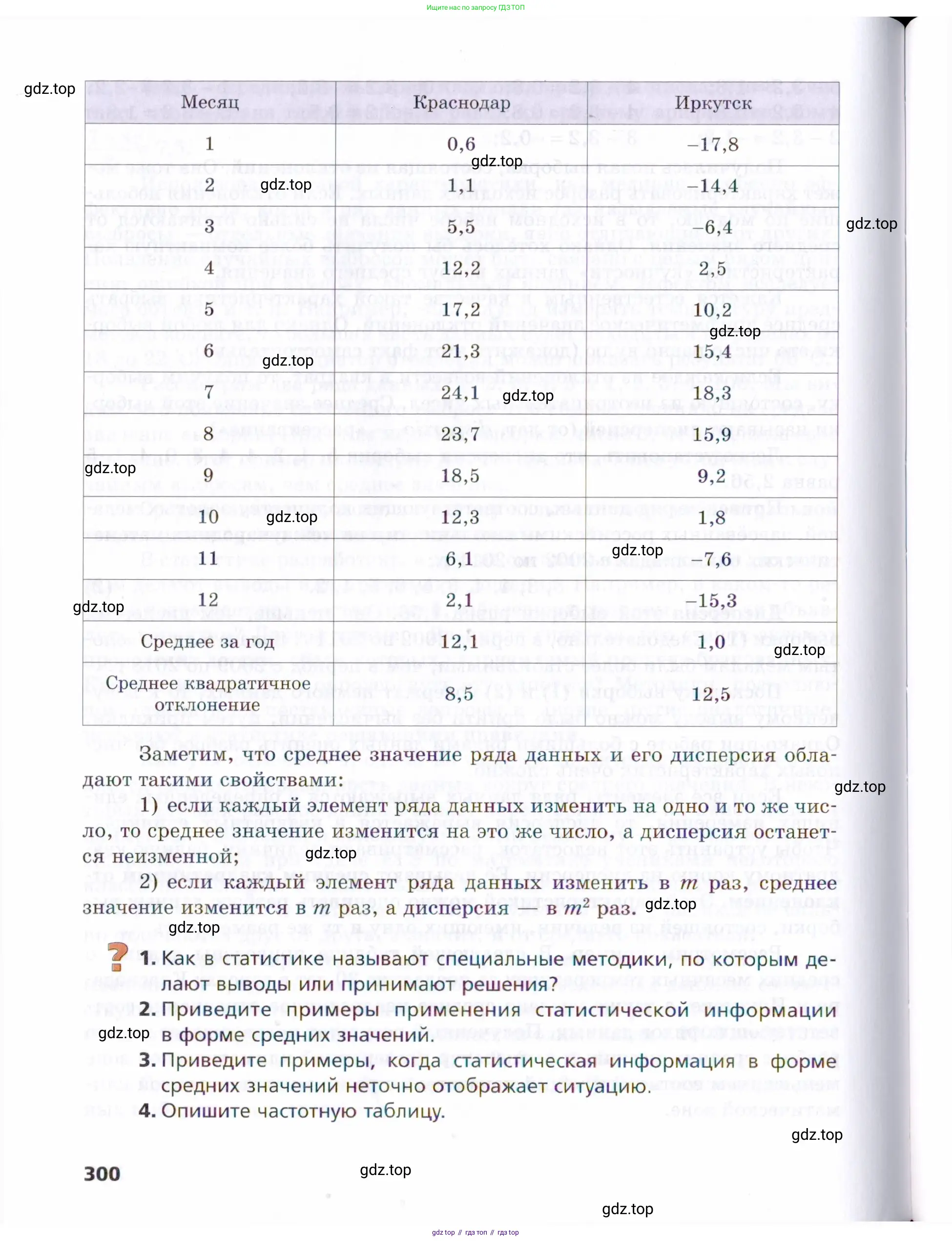 Алгебра, 9 класс Учебник, авторы: Мерзляк Аркадий Григорьевич, Поляков Виталий Михайлович, издательство Просвещение, Москва, 2015, страница 300