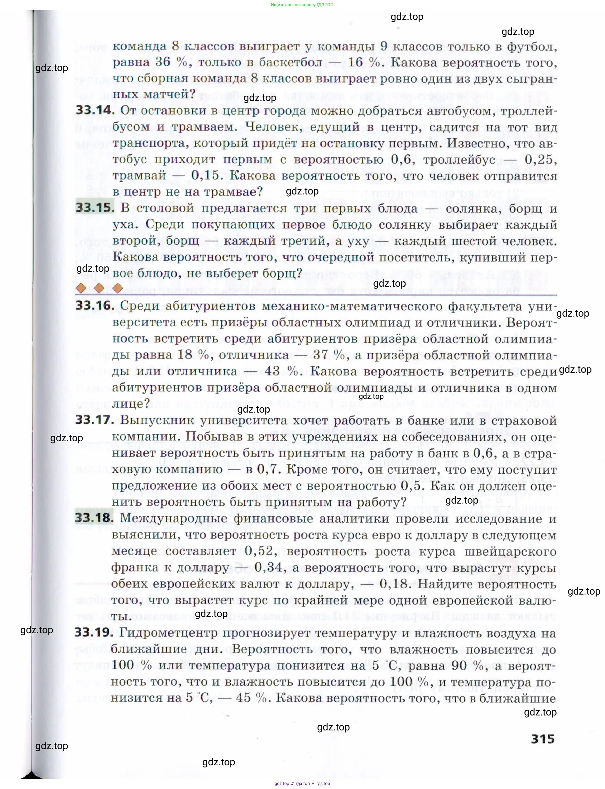 Алгебра, 9 класс Учебник, авторы: Мерзляк Аркадий Григорьевич, Поляков Виталий Михайлович, издательство Просвещение, Москва, 2015, страница 315