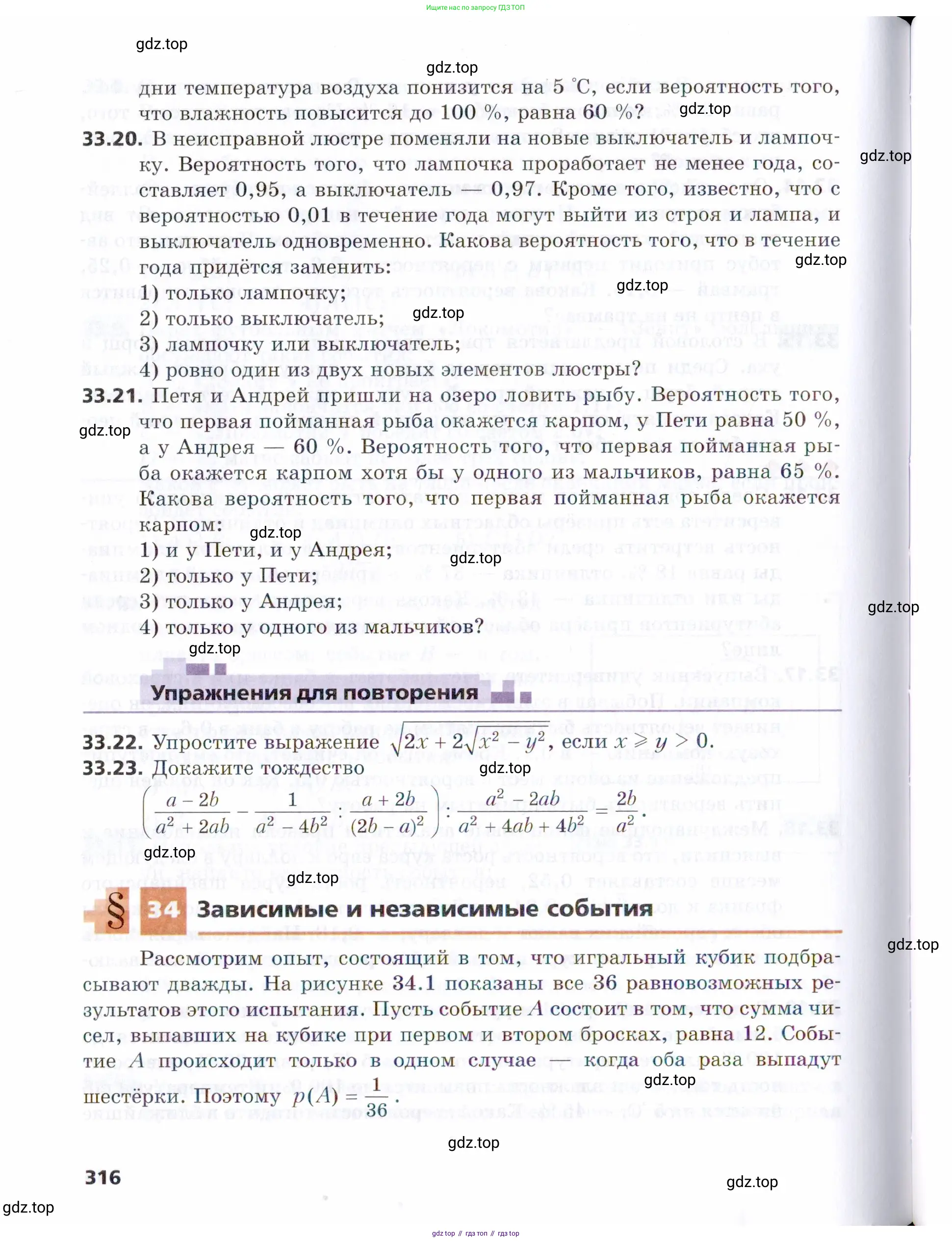 Алгебра, 9 класс Учебник, авторы: Мерзляк Аркадий Григорьевич, Поляков Виталий Михайлович, издательство Просвещение, Москва, 2015, страница 316