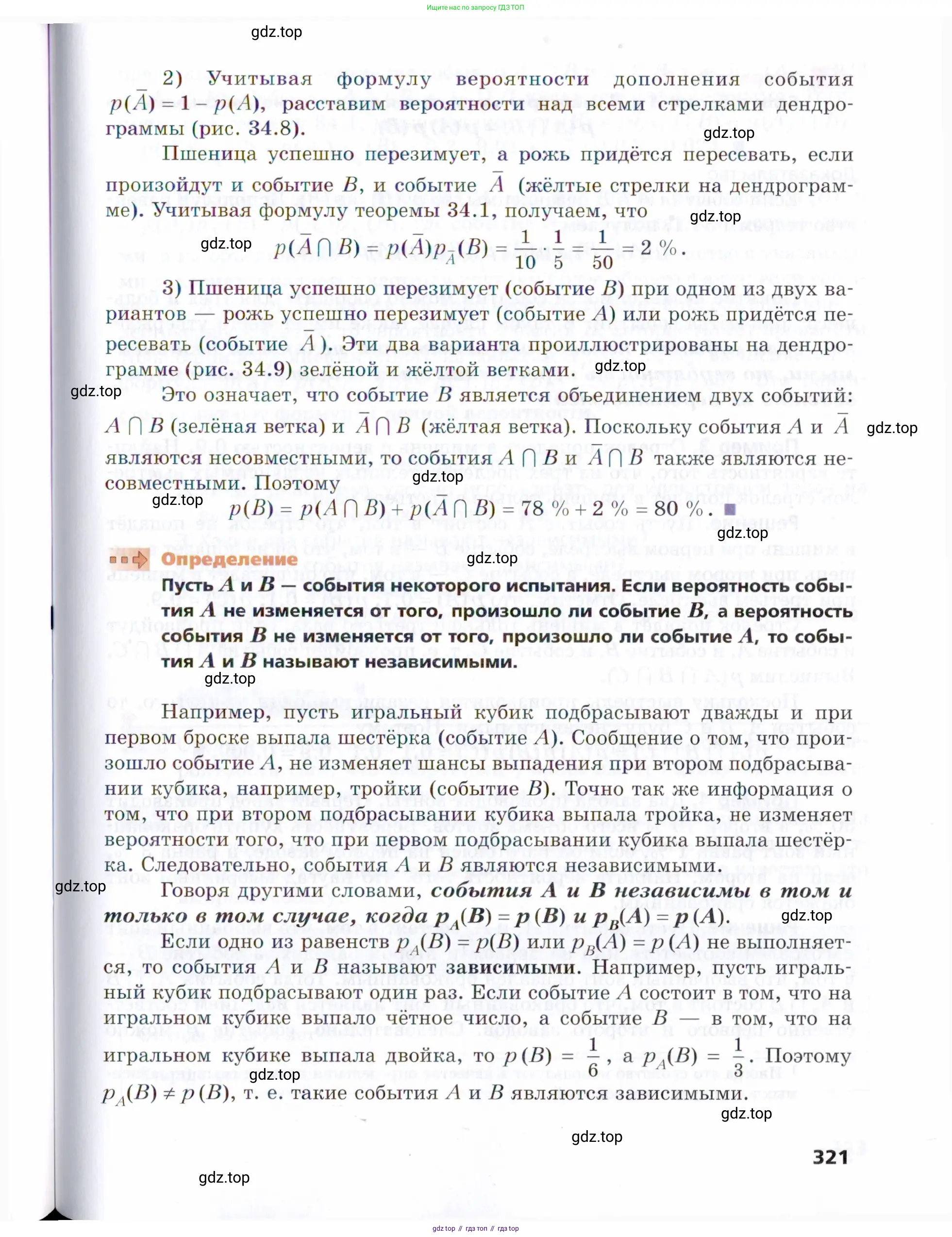 Алгебра, 9 класс Учебник, авторы: Мерзляк Аркадий Григорьевич, Поляков Виталий Михайлович, издательство Просвещение, Москва, 2015, страница 321