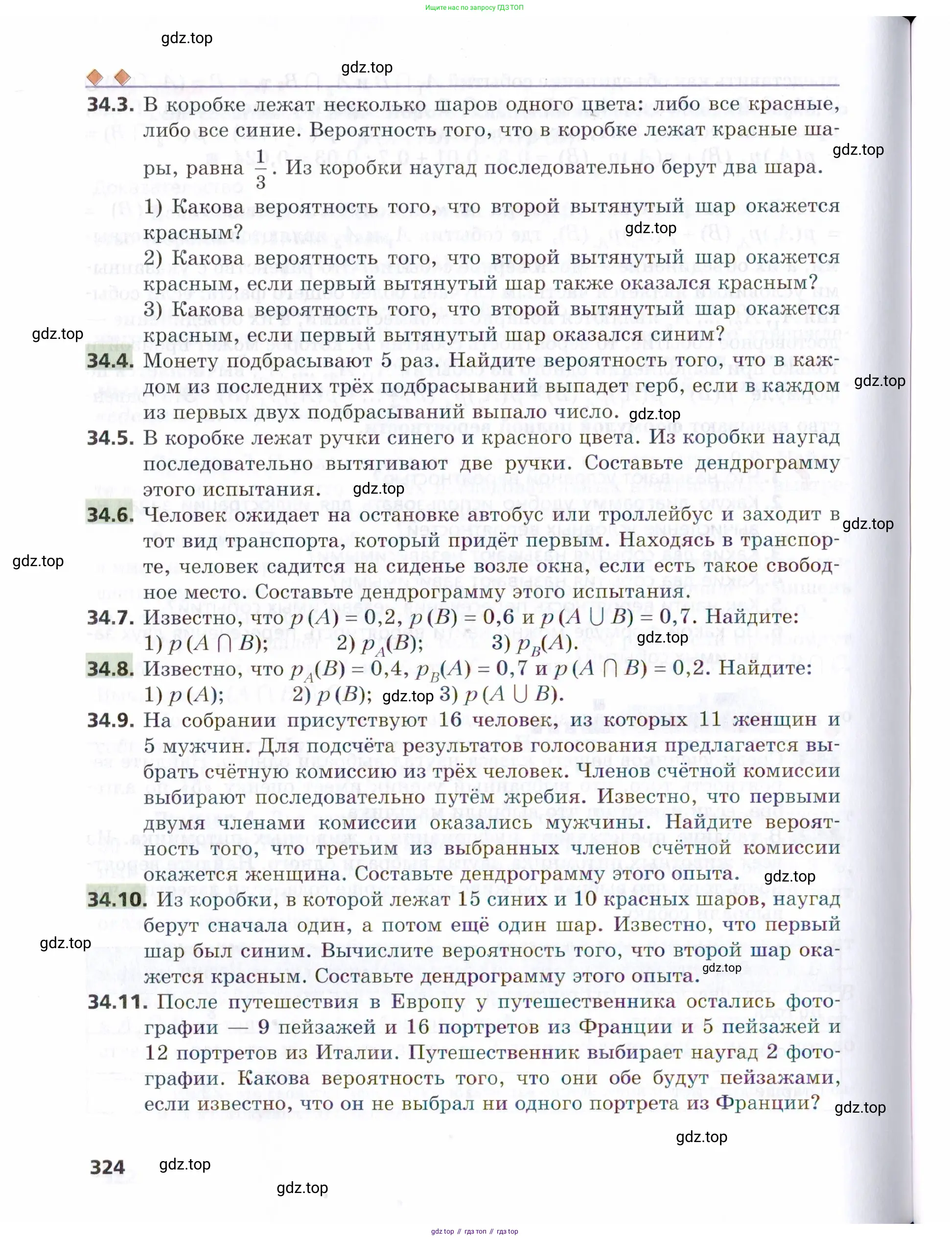 Алгебра, 9 класс Учебник, авторы: Мерзляк Аркадий Григорьевич, Поляков Виталий Михайлович, издательство Просвещение, Москва, 2015, страница 324
