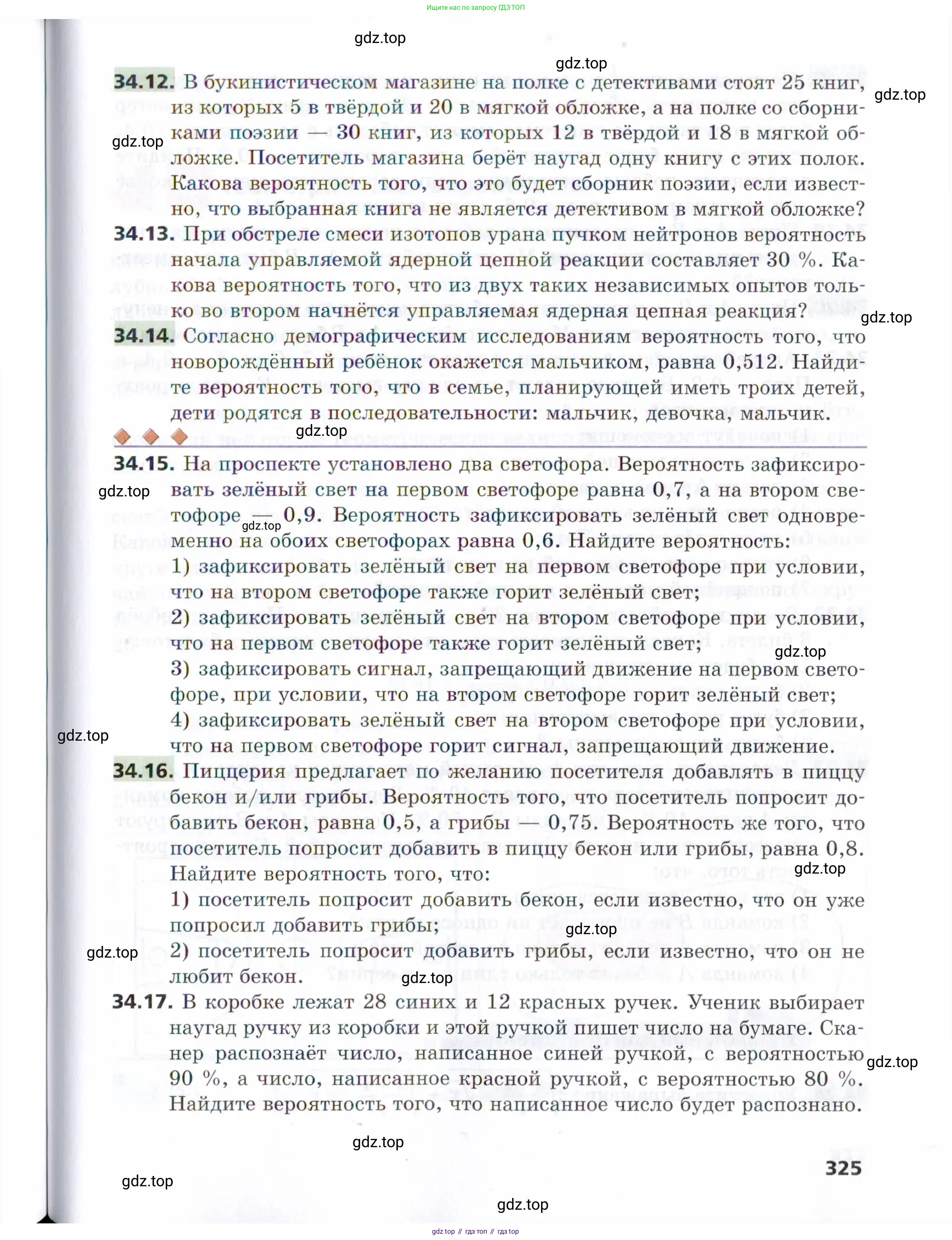Алгебра, 9 класс Учебник, авторы: Мерзляк Аркадий Григорьевич, Поляков Виталий Михайлович, издательство Просвещение, Москва, 2015, страница 325