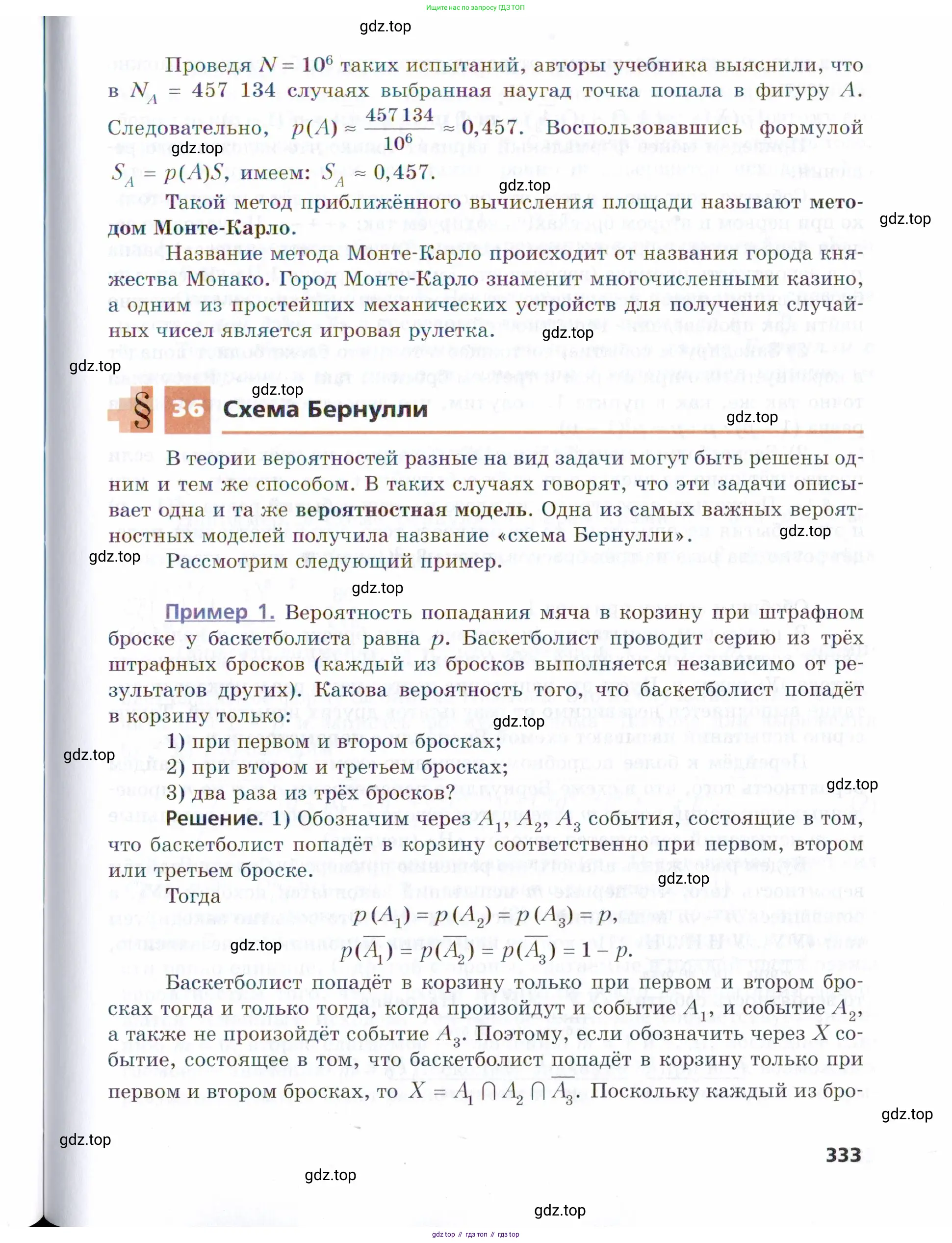 Алгебра, 9 класс Учебник, авторы: Мерзляк Аркадий Григорьевич, Поляков Виталий Михайлович, издательство Просвещение, Москва, 2015, страница 333