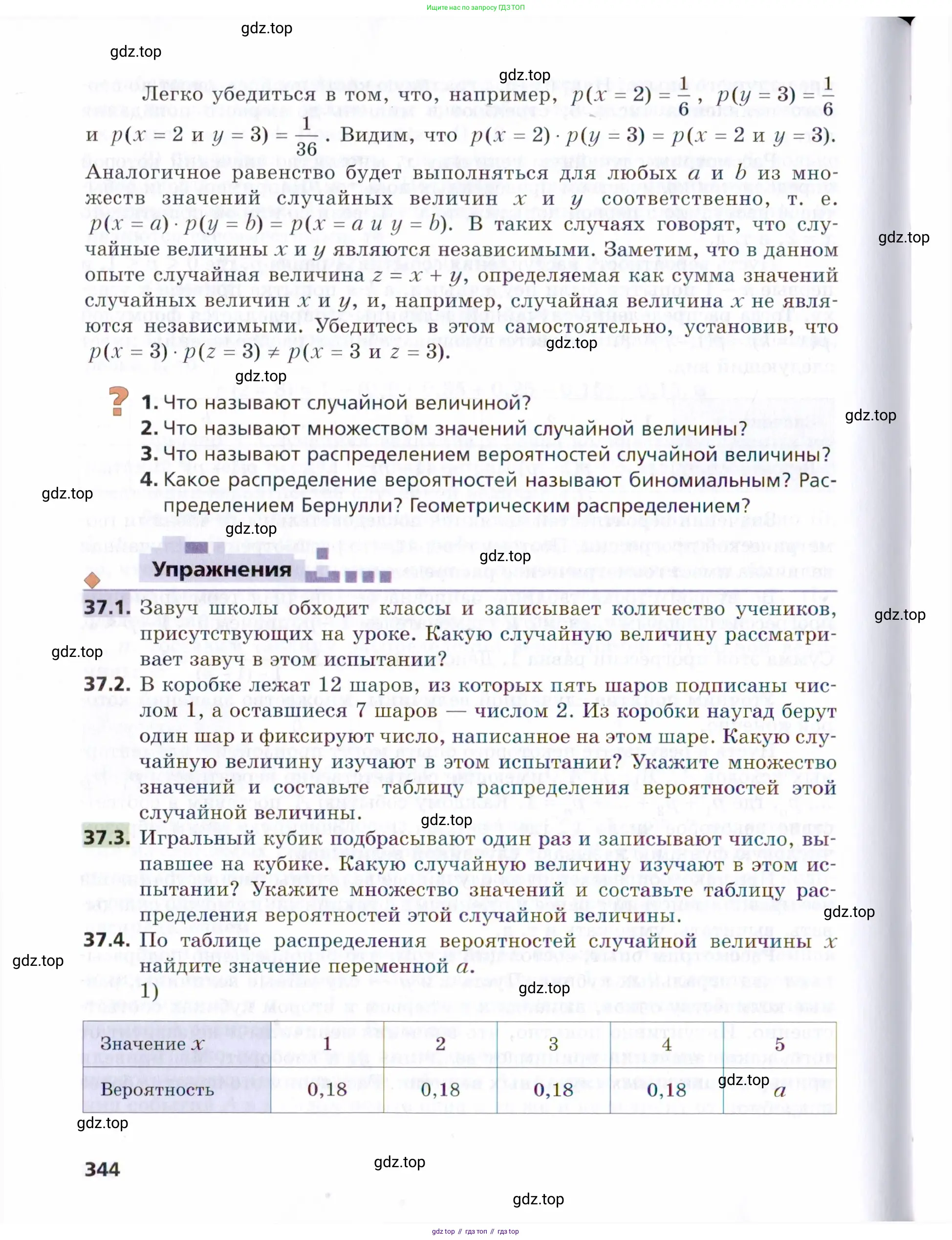Алгебра, 9 класс Учебник, авторы: Мерзляк Аркадий Григорьевич, Поляков Виталий Михайлович, издательство Просвещение, Москва, 2015, страница 344
