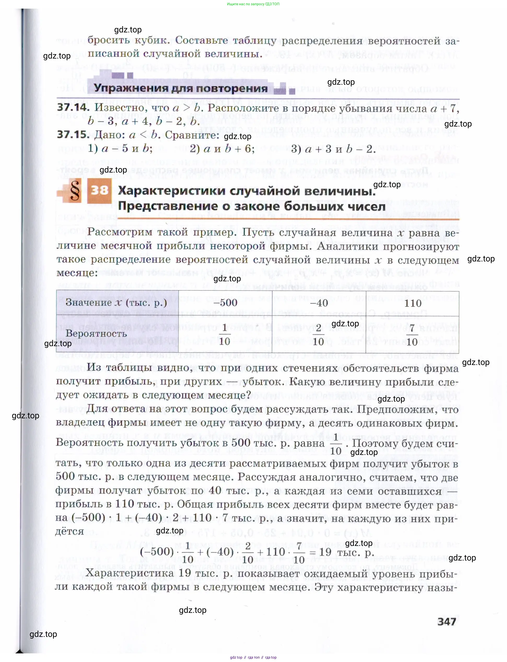 Алгебра, 9 класс Учебник, авторы: Мерзляк Аркадий Григорьевич, Поляков Виталий Михайлович, издательство Просвещение, Москва, 2015, страница 347
