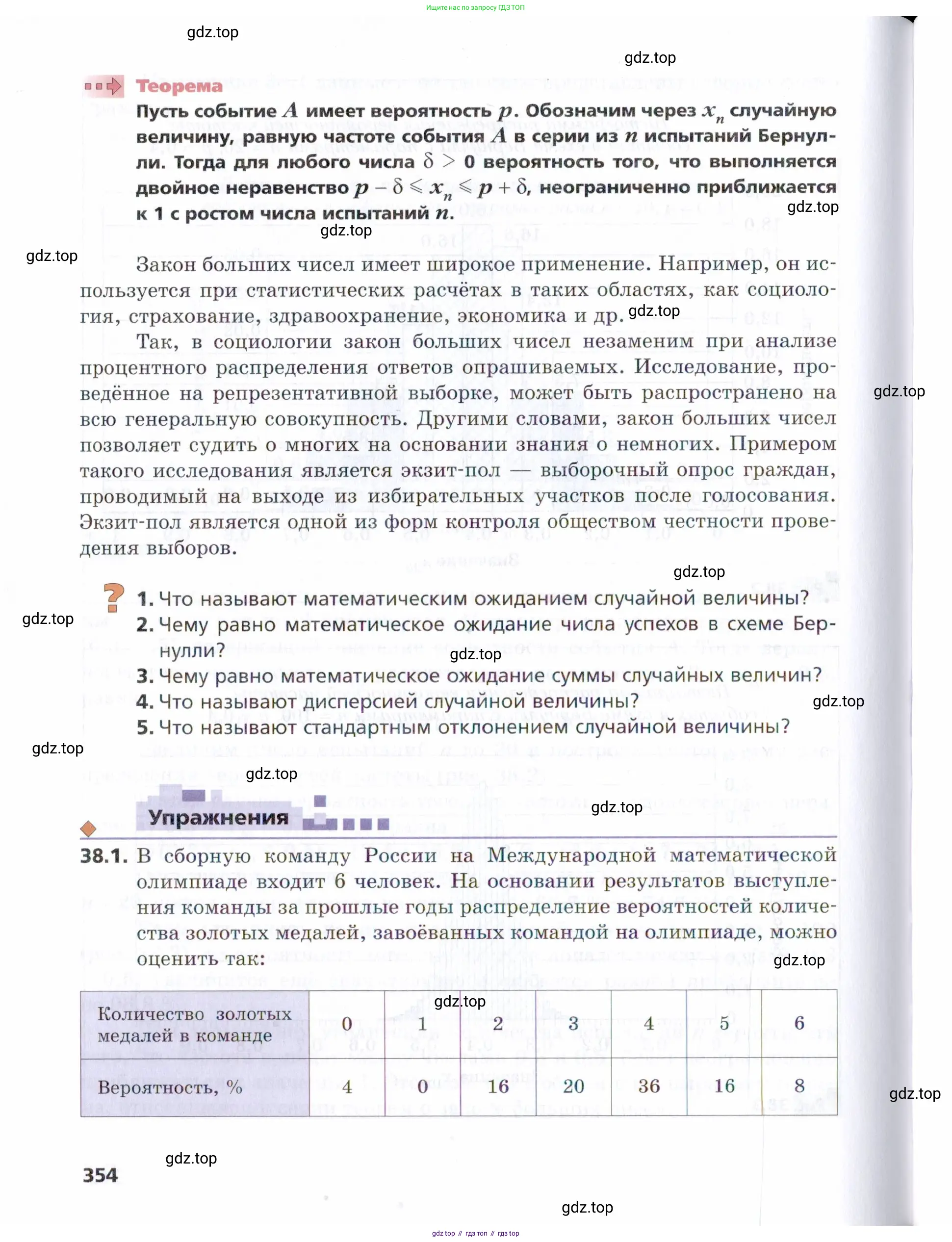 Алгебра, 9 класс Учебник, авторы: Мерзляк Аркадий Григорьевич, Поляков Виталий Михайлович, издательство Просвещение, Москва, 2015, страница 354