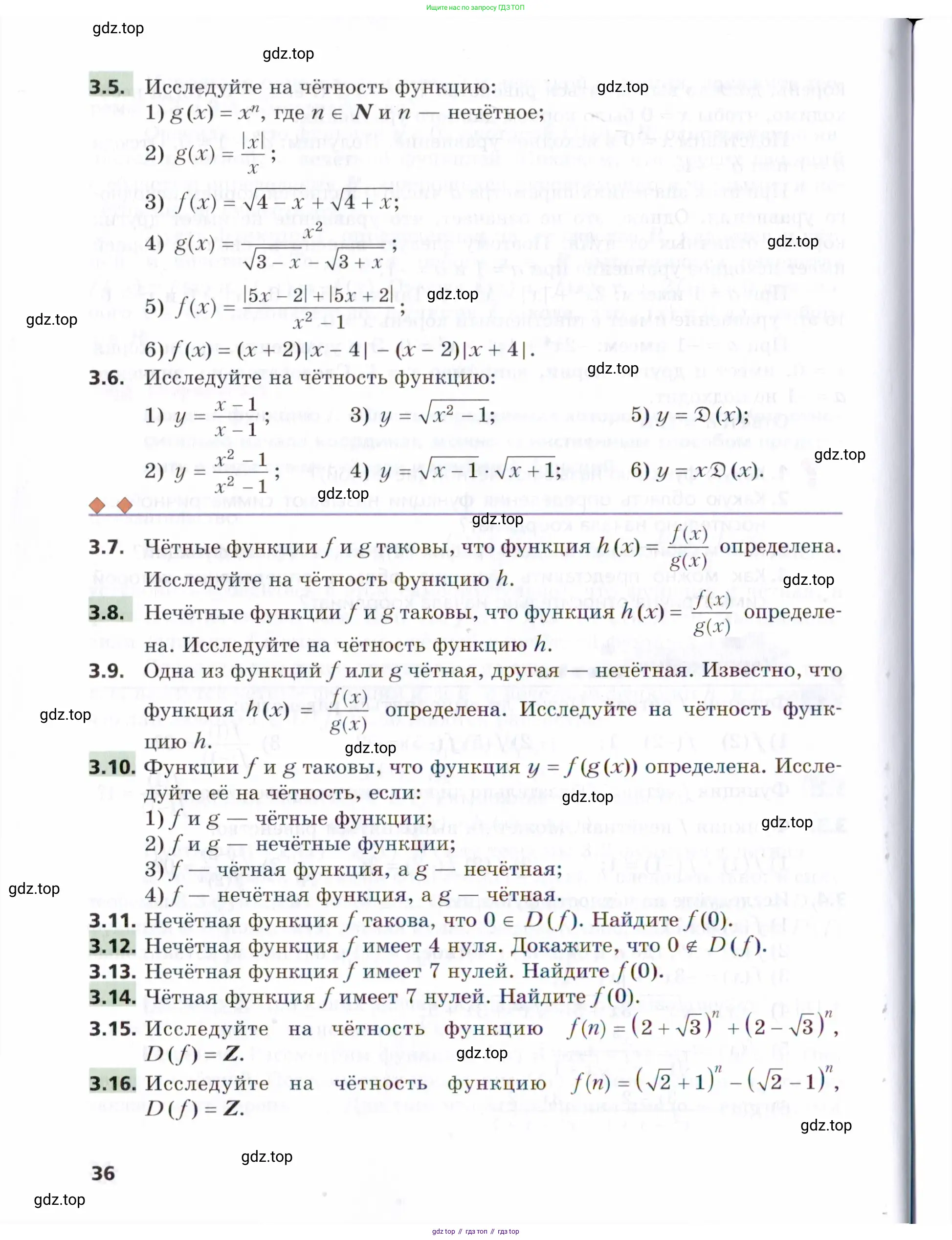 Алгебра, 9 класс Учебник, авторы: Мерзляк Аркадий Григорьевич, Поляков Виталий Михайлович, издательство Просвещение, Москва, 2015, страница 36