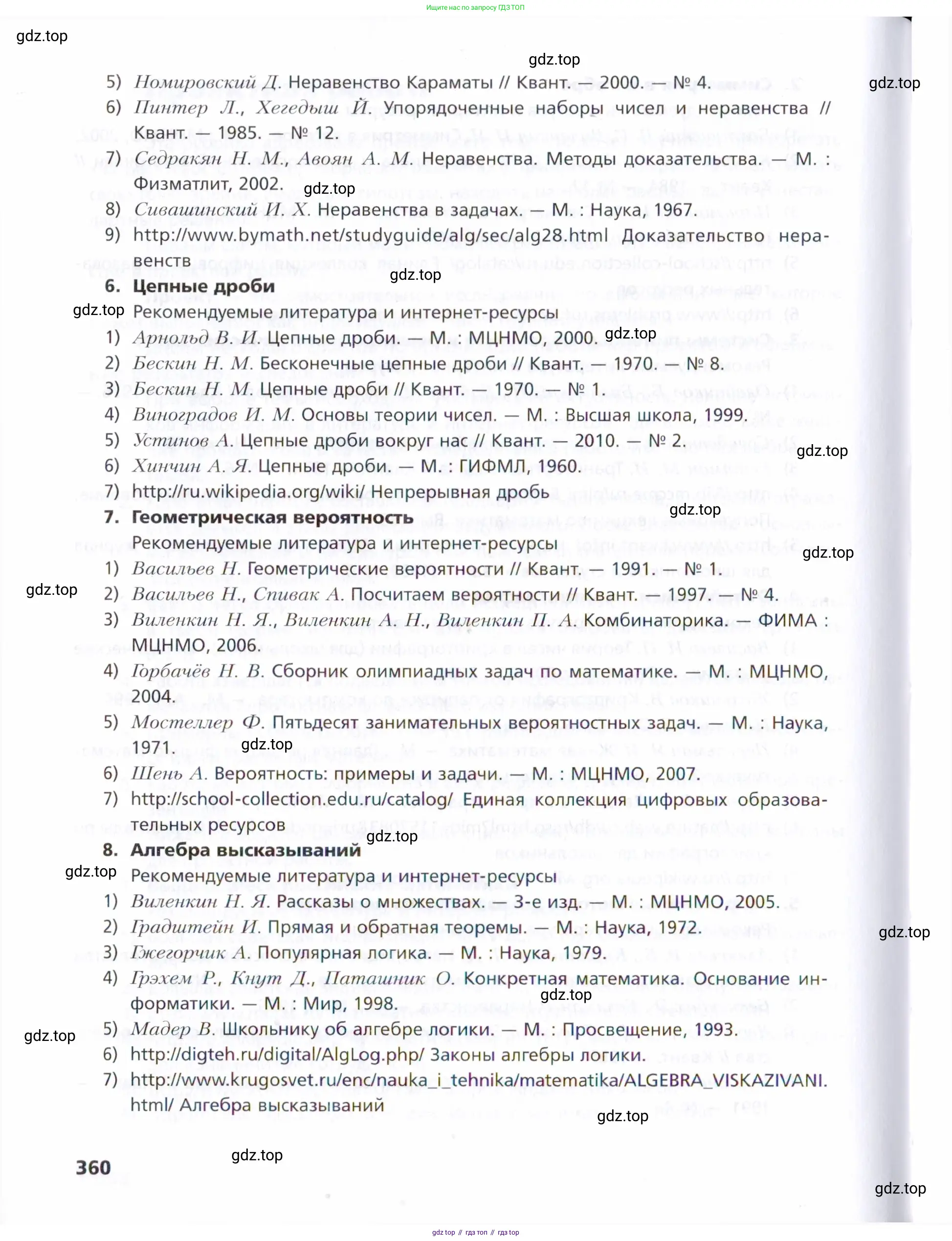 Алгебра, 9 класс Учебник, авторы: Мерзляк Аркадий Григорьевич, Поляков Виталий Михайлович, издательство Просвещение, Москва, 2015, страница 360