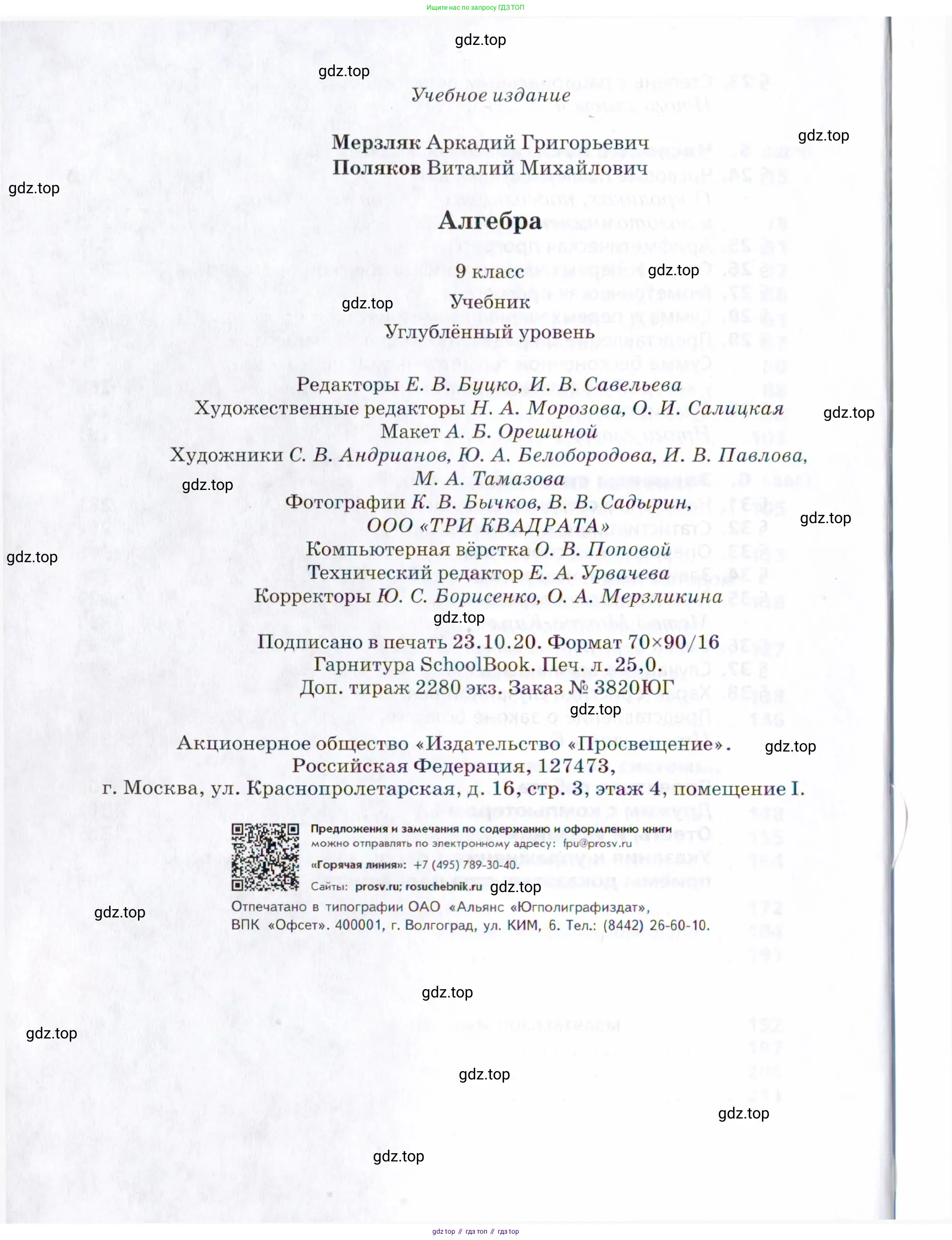 Алгебра, 9 класс Учебник, авторы: Мерзляк Аркадий Григорьевич, Поляков Виталий Михайлович, издательство Просвещение, Москва, 2015, страница 400