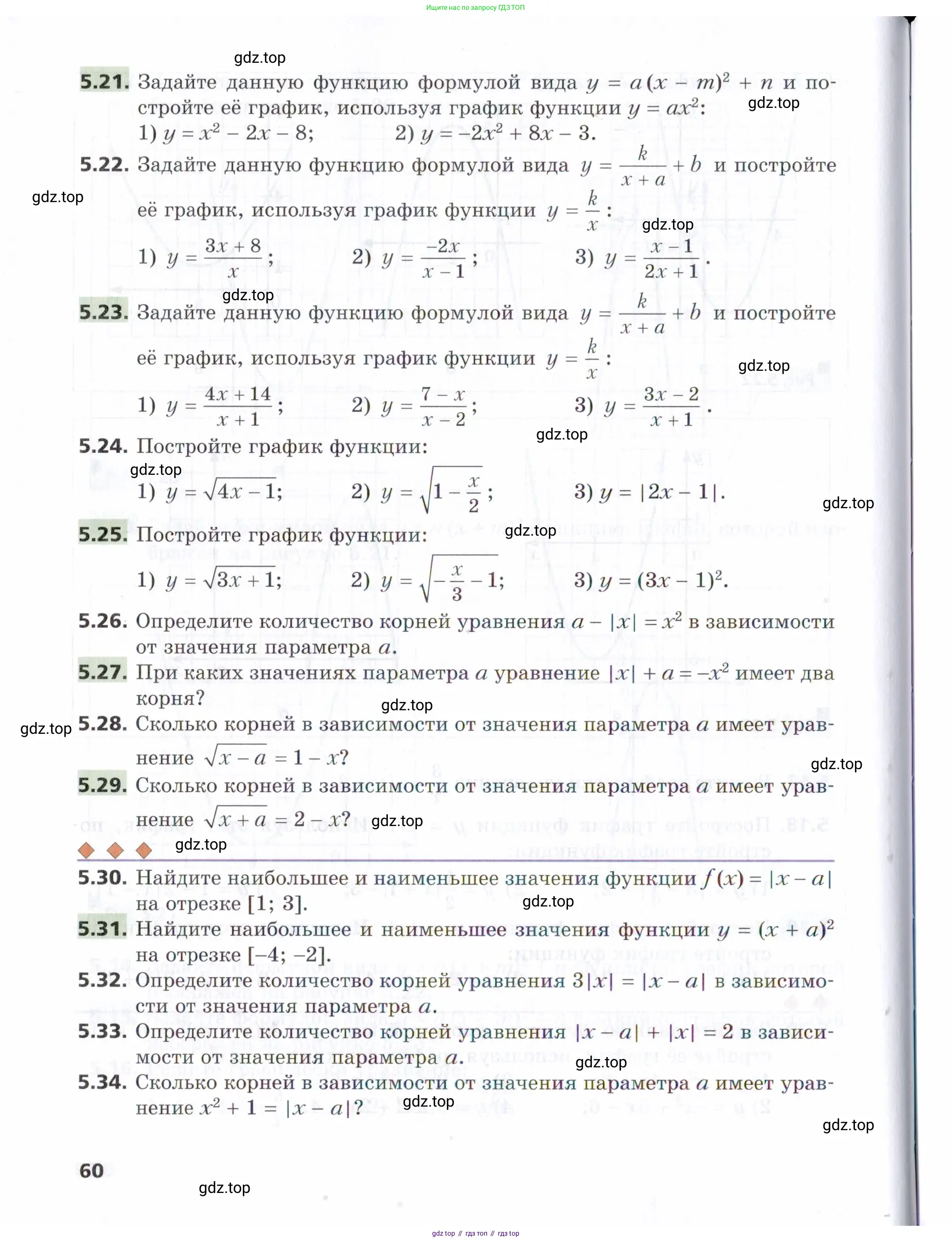 Алгебра, 9 класс Учебник, авторы: Мерзляк Аркадий Григорьевич, Поляков Виталий Михайлович, издательство Просвещение, Москва, 2015, страница 60