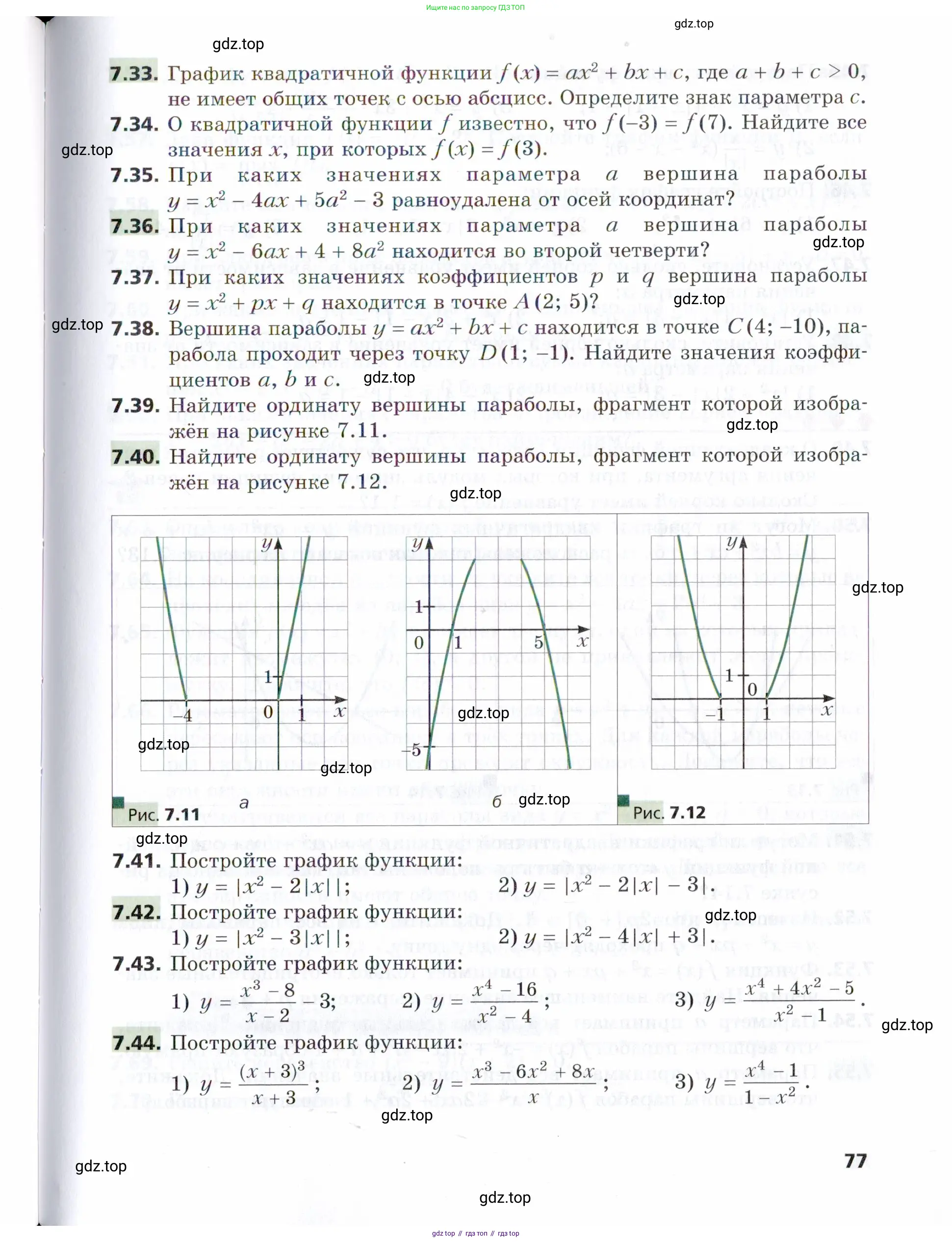 Алгебра, 9 класс Учебник, авторы: Мерзляк Аркадий Григорьевич, Поляков Виталий Михайлович, издательство Просвещение, Москва, 2015, страница 77