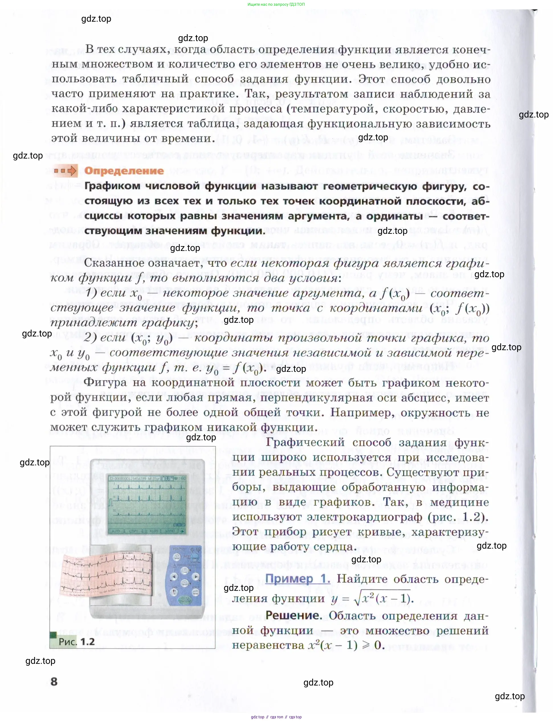 Алгебра, 9 класс Учебник, авторы: Мерзляк Аркадий Григорьевич, Поляков Виталий Михайлович, издательство Просвещение, Москва, 2015, страница 8