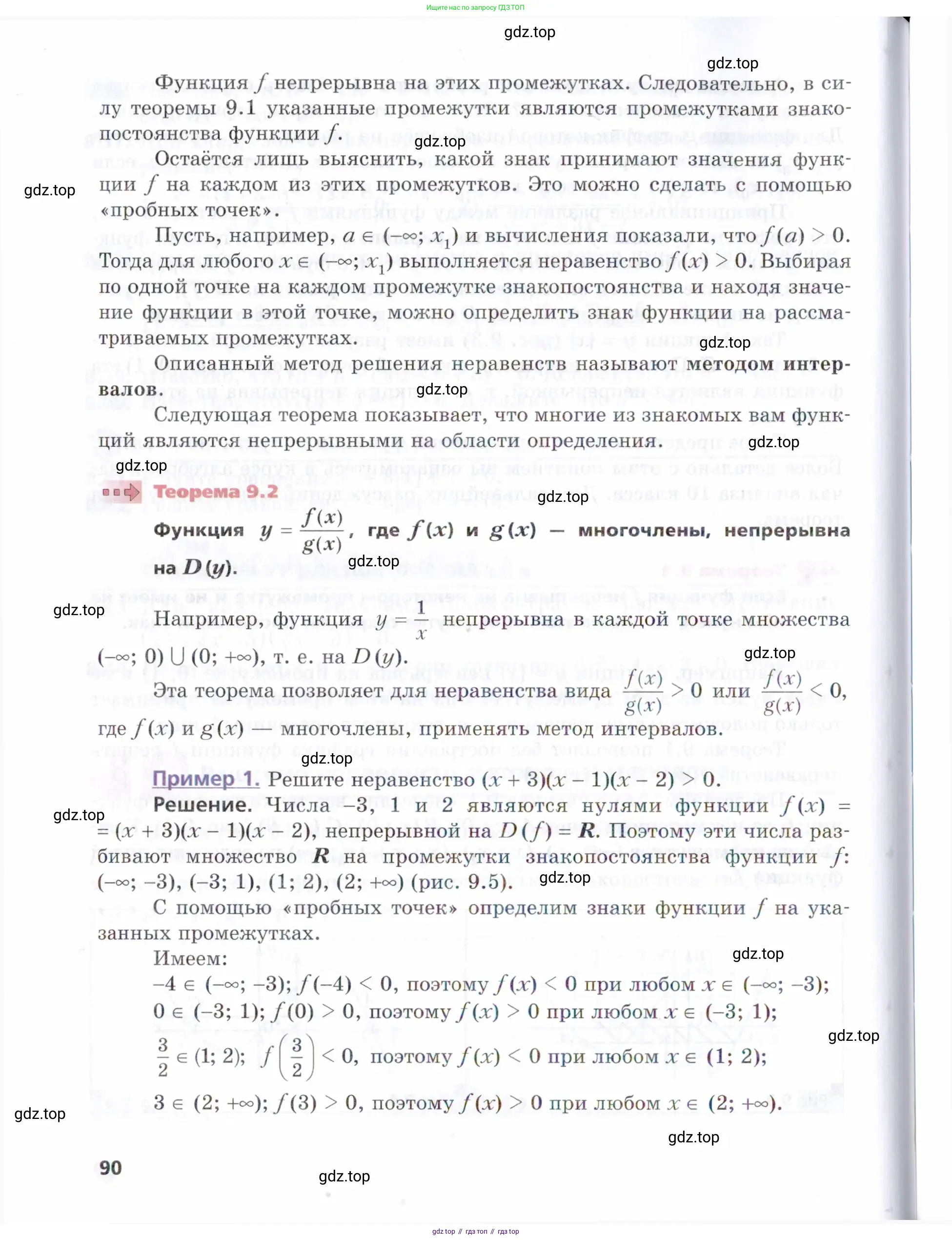 Алгебра, 9 класс Учебник, авторы: Мерзляк Аркадий Григорьевич, Поляков Виталий Михайлович, издательство Просвещение, Москва, 2015, страница 90