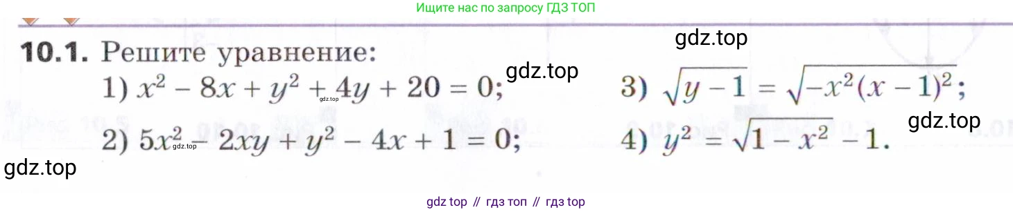 ГДЗ Алгебра, 9 класс Учебник, авторы: Мерзляк Аркадий Григорьевич, Поляков Виталий Михайлович, издательство Просвещение, Москва, 2015, страница 110, номер 10.1, Условие