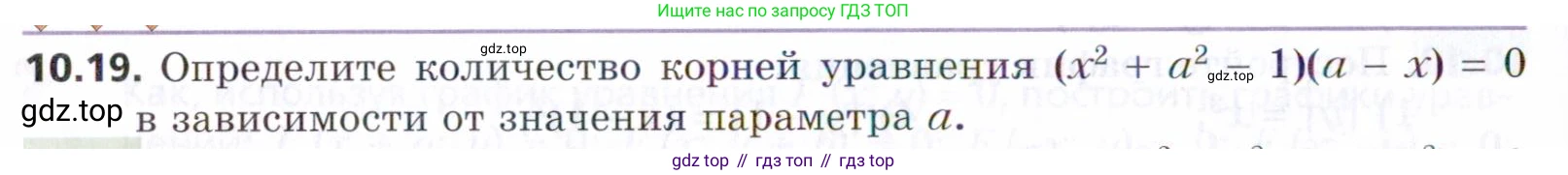 ГДЗ Алгебра, 9 класс Учебник, авторы: Мерзляк Аркадий Григорьевич, Поляков Виталий Михайлович, издательство Просвещение, Москва, 2015, страница 112, номер 10.19, Условие