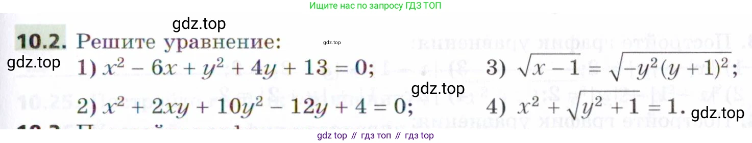 ГДЗ Алгебра, 9 класс Учебник, авторы: Мерзляк Аркадий Григорьевич, Поляков Виталий Михайлович, издательство Просвещение, Москва, 2015, страница 111, номер 10.2, Условие