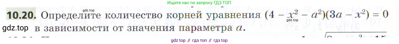 ГДЗ Алгебра, 9 класс Учебник, авторы: Мерзляк Аркадий Григорьевич, Поляков Виталий Михайлович, издательство Просвещение, Москва, 2015, страница 112, номер 10.20, Условие