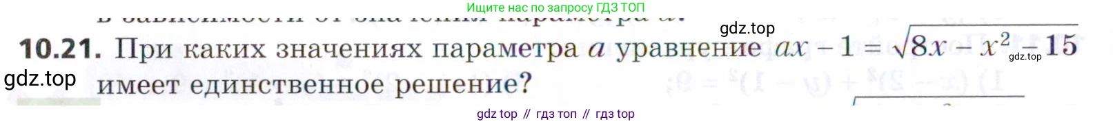 ГДЗ Алгебра, 9 класс Учебник, авторы: Мерзляк Аркадий Григорьевич, Поляков Виталий Михайлович, издательство Просвещение, Москва, 2015, страница 112, номер 10.21, Условие