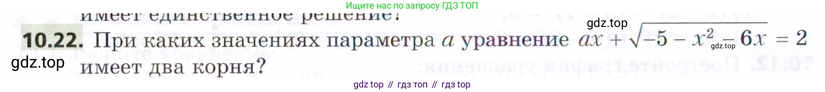 ГДЗ Алгебра, 9 класс Учебник, авторы: Мерзляк Аркадий Григорьевич, Поляков Виталий Михайлович, издательство Просвещение, Москва, 2015, страница 112, номер 10.22, Условие