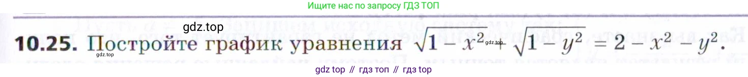 ГДЗ Алгебра, 9 класс Учебник, авторы: Мерзляк Аркадий Григорьевич, Поляков Виталий Михайлович, издательство Просвещение, Москва, 2015, страница 113, номер 10.25, Условие