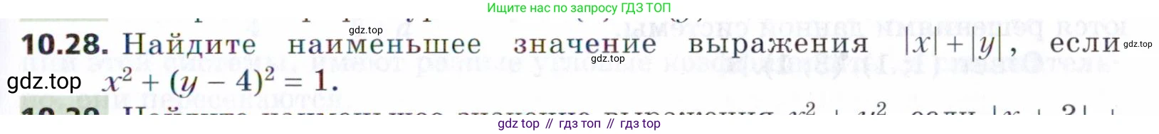 ГДЗ Алгебра, 9 класс Учебник, авторы: Мерзляк Аркадий Григорьевич, Поляков Виталий Михайлович, издательство Просвещение, Москва, 2015, страница 113, номер 10.28, Условие