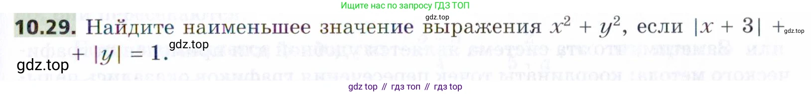 ГДЗ Алгебра, 9 класс Учебник, авторы: Мерзляк Аркадий Григорьевич, Поляков Виталий Михайлович, издательство Просвещение, Москва, 2015, страница 113, номер 10.29, Условие