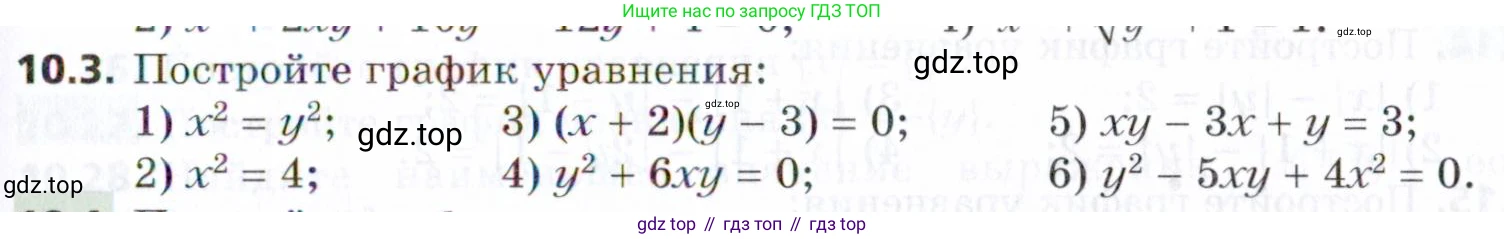 ГДЗ Алгебра, 9 класс Учебник, авторы: Мерзляк Аркадий Григорьевич, Поляков Виталий Михайлович, издательство Просвещение, Москва, 2015, страница 111, номер 10.3, Условие